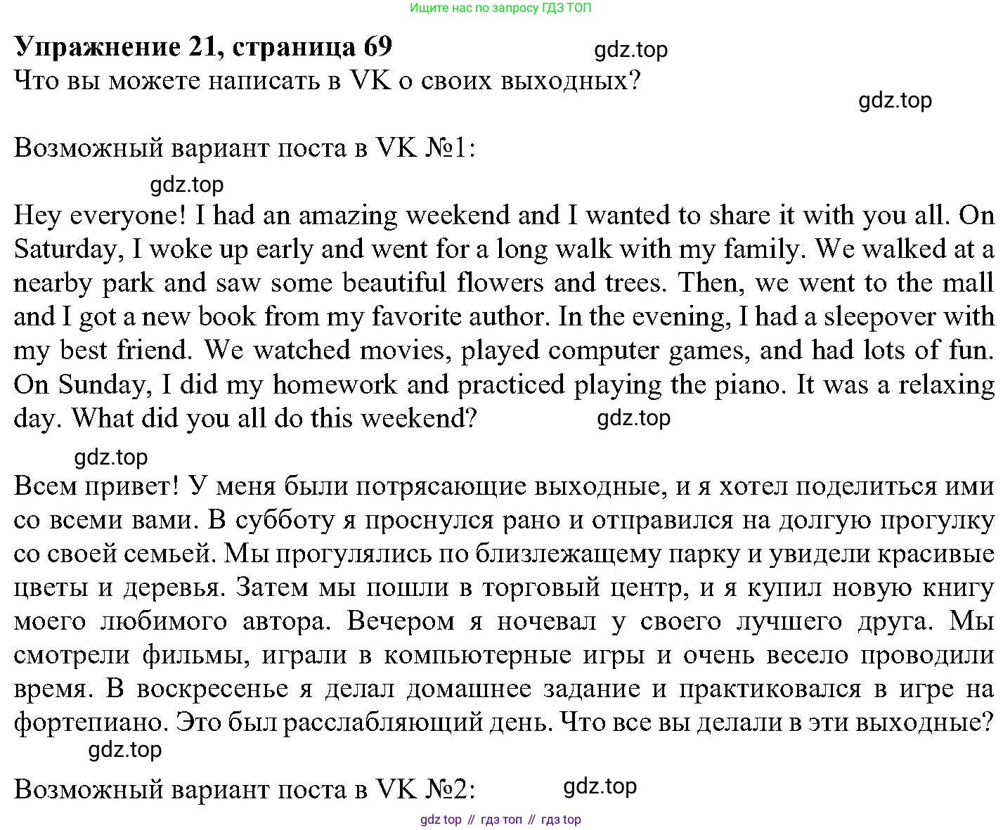 ГДЗ Английский язык (english), 6 класс Учебник (Student's book), авторы: Вербицкая Мария Валерьевна (Verbitskaya Maria), Гаярделли Мариса (Gaiardelli Marisa ), Редли Пауль (Radley Paul), Савчук Лариса Олеговна (Savchuk Larisa), издательство Просвещение, Москва, 2023, красного цвета, Часть 2, страница 69, номер 21, Решение