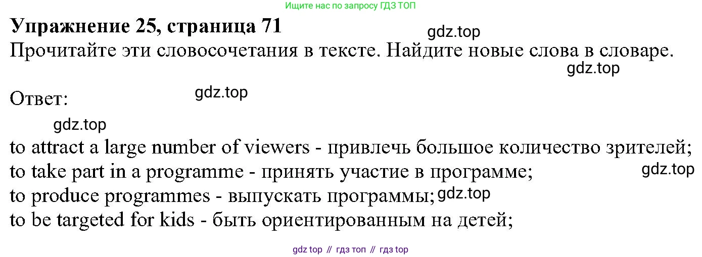 ГДЗ Английский язык (english), 6 класс Учебник (Student's book), авторы: Вербицкая Мария Валерьевна (Verbitskaya Maria), Гаярделли Мариса (Gaiardelli Marisa ), Редли Пауль (Radley Paul), Савчук Лариса Олеговна (Savchuk Larisa), издательство Просвещение, Москва, 2023, красного цвета, Часть 2, страница 71, номер 25, Решение