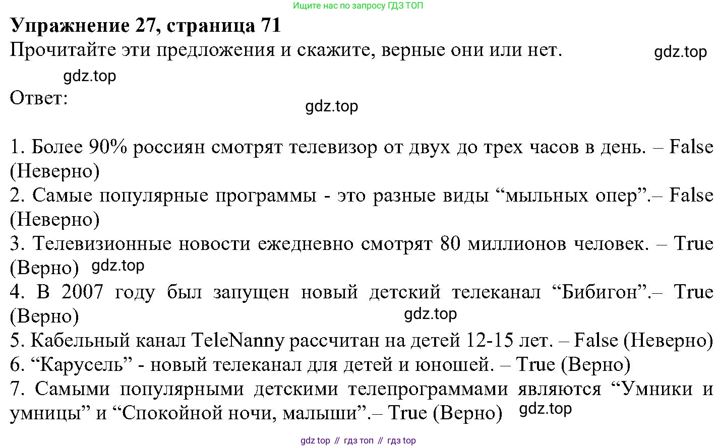 ГДЗ Английский язык (english), 6 класс Учебник (Student's book), авторы: Вербицкая Мария Валерьевна (Verbitskaya Maria), Гаярделли Мариса (Gaiardelli Marisa ), Редли Пауль (Radley Paul), Савчук Лариса Олеговна (Savchuk Larisa), издательство Просвещение, Москва, 2023, красного цвета, Часть 2, страница 71, номер 27, Решение
