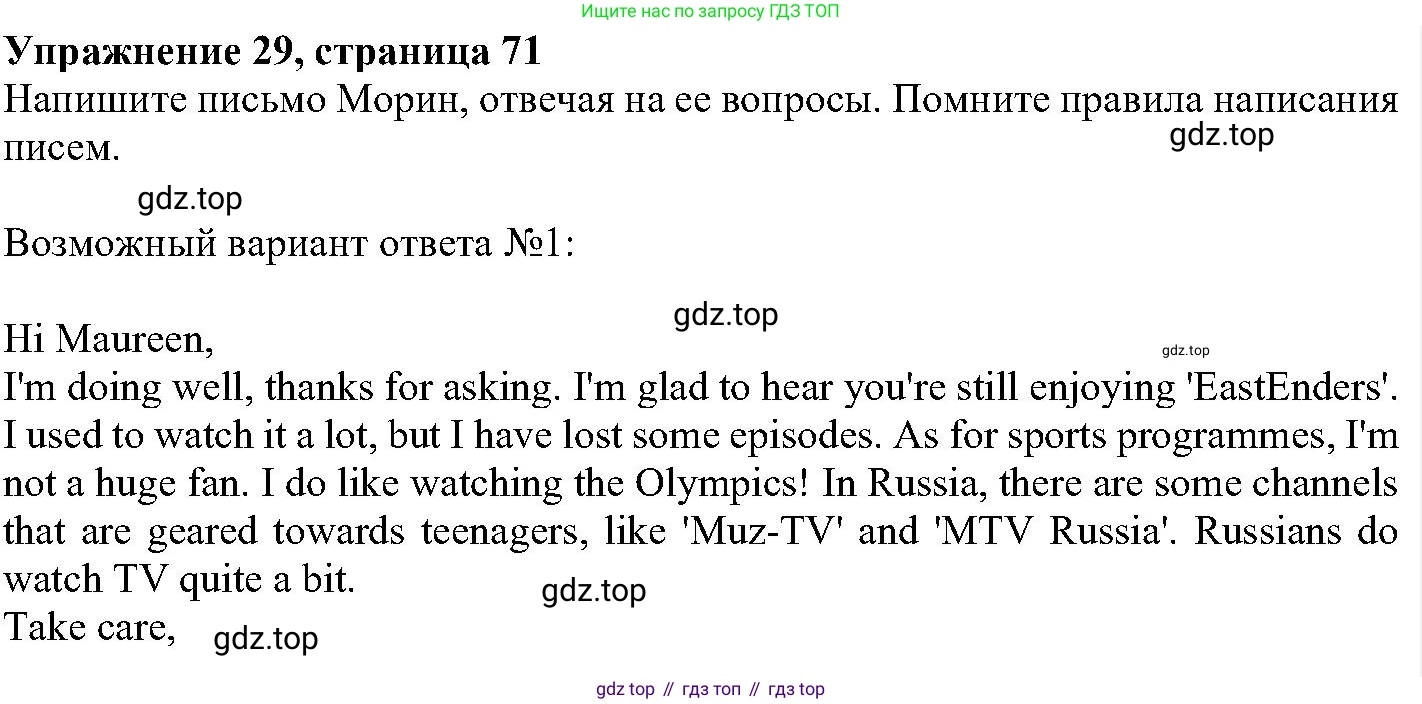 ГДЗ Английский язык (english), 6 класс Учебник (Student's book), авторы: Вербицкая Мария Валерьевна (Verbitskaya Maria), Гаярделли Мариса (Gaiardelli Marisa ), Редли Пауль (Radley Paul), Савчук Лариса Олеговна (Savchuk Larisa), издательство Просвещение, Москва, 2023, красного цвета, Часть 2, страница 71, номер 29, Решение