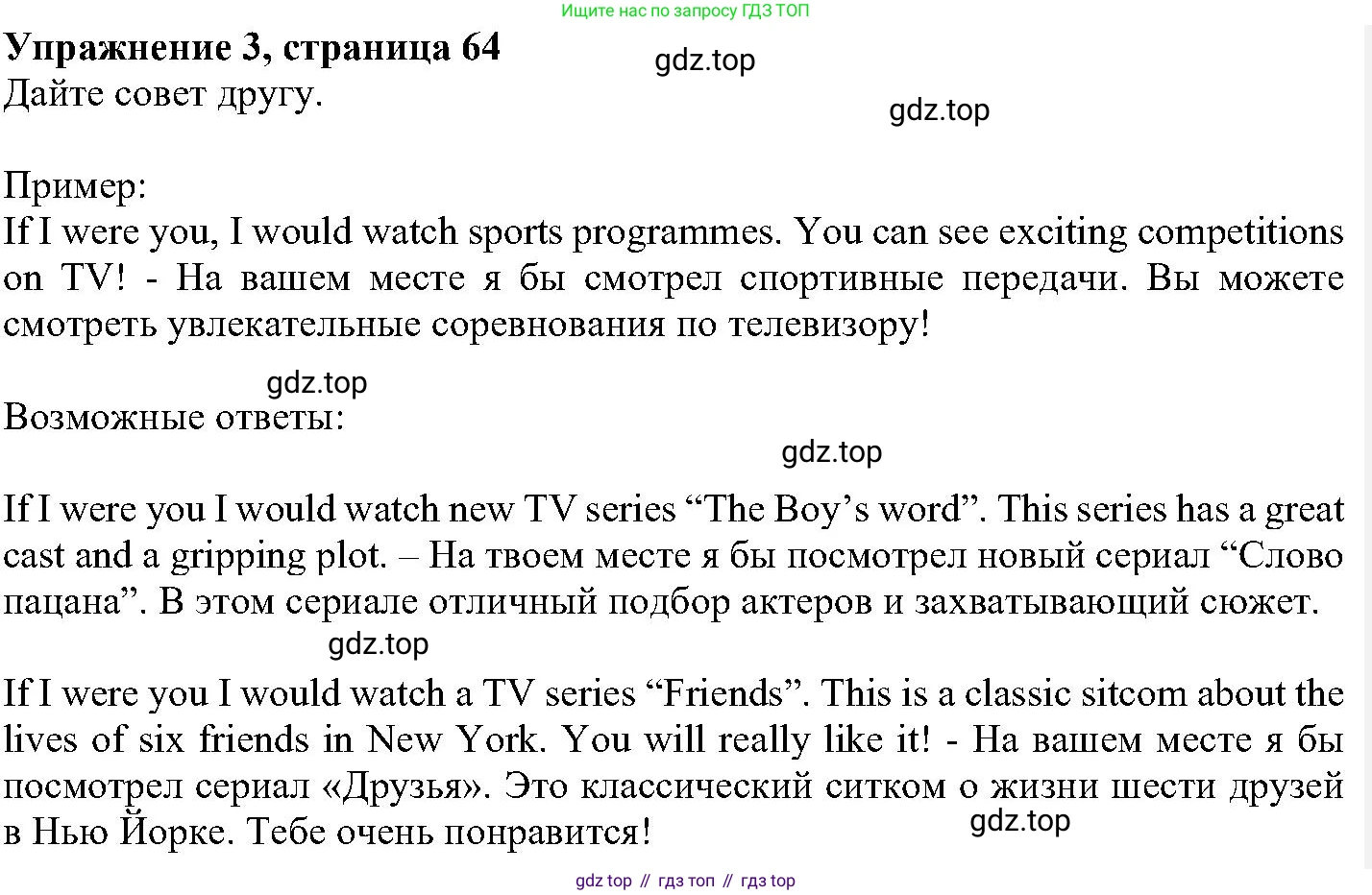 ГДЗ Английский язык (english), 6 класс Учебник (Student's book), авторы: Вербицкая Мария Валерьевна (Verbitskaya Maria), Гаярделли Мариса (Gaiardelli Marisa ), Редли Пауль (Radley Paul), Савчук Лариса Олеговна (Savchuk Larisa), издательство Просвещение, Москва, 2023, красного цвета, Часть 2, страница 64, номер 3, Решение