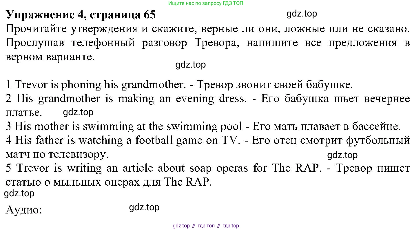 ГДЗ Английский язык (english), 6 класс Учебник (Student's book), авторы: Вербицкая Мария Валерьевна (Verbitskaya Maria), Гаярделли Мариса (Gaiardelli Marisa ), Редли Пауль (Radley Paul), Савчук Лариса Олеговна (Savchuk Larisa), издательство Просвещение, Москва, 2023, красного цвета, Часть 2, страница 65, номер 4, Решение