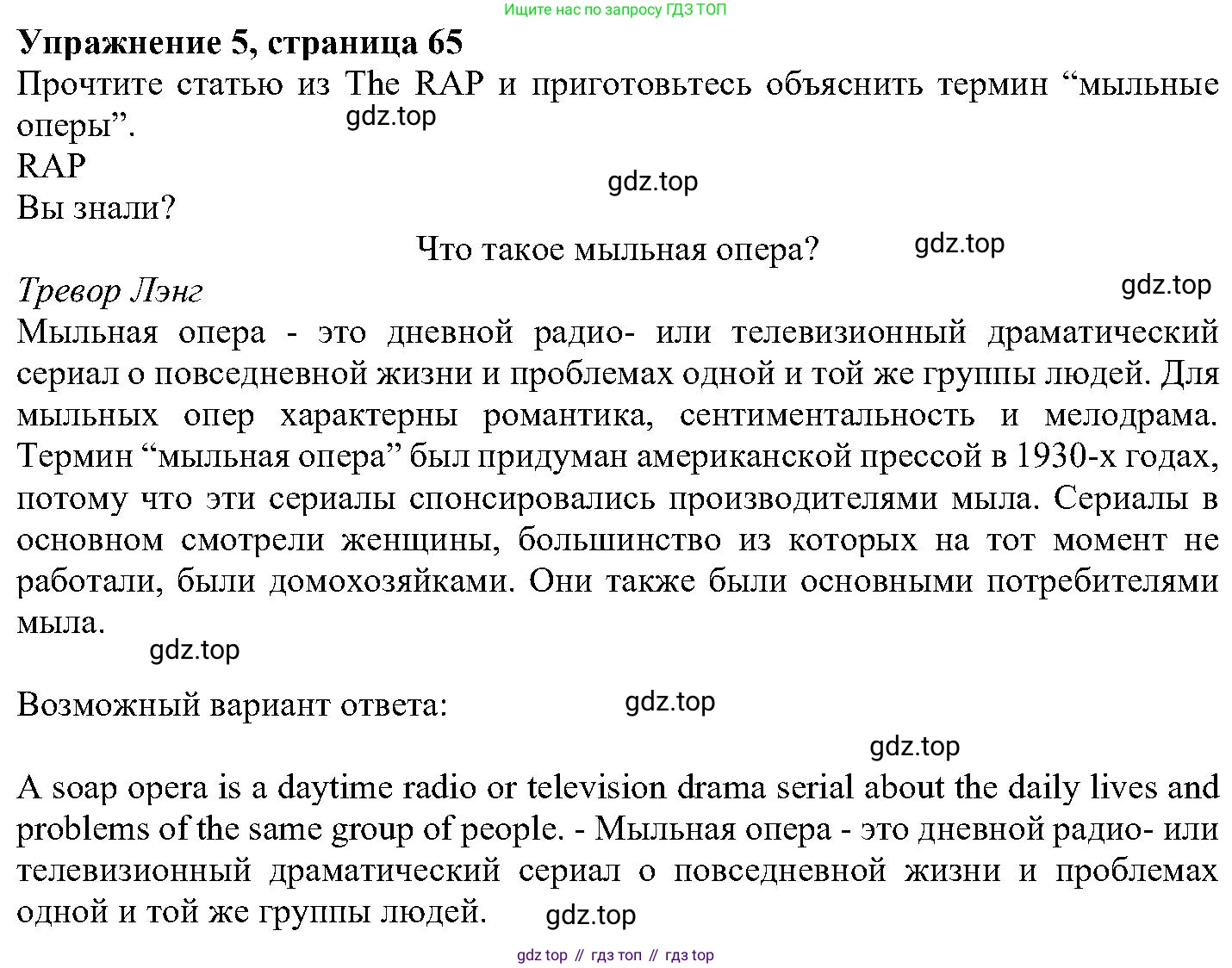 ГДЗ Английский язык (english), 6 класс Учебник (Student's book), авторы: Вербицкая Мария Валерьевна (Verbitskaya Maria), Гаярделли Мариса (Gaiardelli Marisa ), Редли Пауль (Radley Paul), Савчук Лариса Олеговна (Savchuk Larisa), издательство Просвещение, Москва, 2023, красного цвета, Часть 2, страница 65, номер 5, Решение