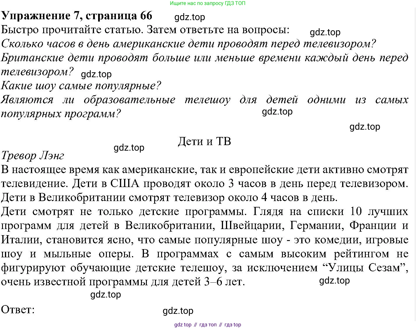 ГДЗ Английский язык (english), 6 класс Учебник (Student's book), авторы: Вербицкая Мария Валерьевна (Verbitskaya Maria), Гаярделли Мариса (Gaiardelli Marisa ), Редли Пауль (Radley Paul), Савчук Лариса Олеговна (Savchuk Larisa), издательство Просвещение, Москва, 2023, красного цвета, Часть 2, страница 66, номер 7, Решение