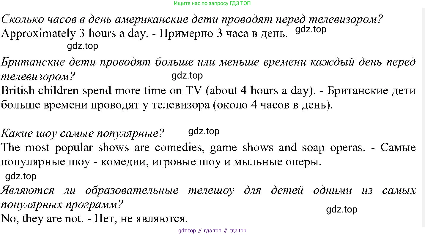 ГДЗ Английский язык (english), 6 класс Учебник (Student's book), авторы: Вербицкая Мария Валерьевна (Verbitskaya Maria), Гаярделли Мариса (Gaiardelli Marisa ), Редли Пауль (Radley Paul), Савчук Лариса Олеговна (Savchuk Larisa), издательство Просвещение, Москва, 2023, красного цвета, Часть 2, страница 66, номер 7, Решение (продолжение 2)