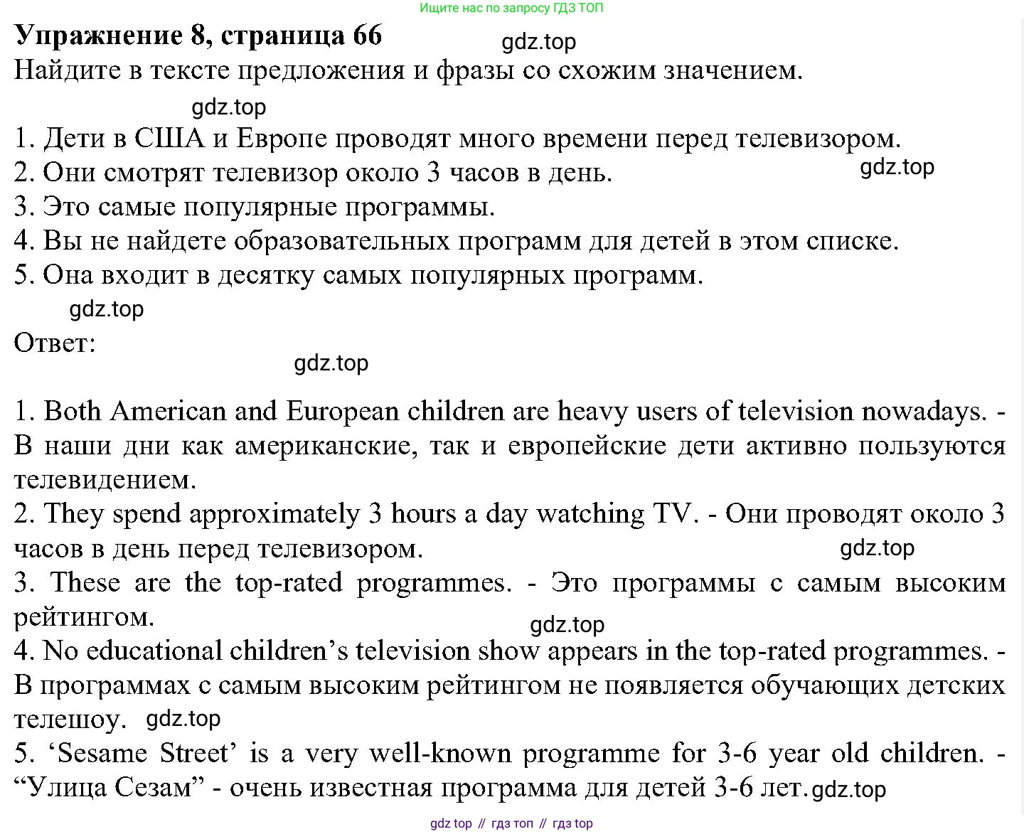 ГДЗ Английский язык (english), 6 класс Учебник (Student's book), авторы: Вербицкая Мария Валерьевна (Verbitskaya Maria), Гаярделли Мариса (Gaiardelli Marisa ), Редли Пауль (Radley Paul), Савчук Лариса Олеговна (Savchuk Larisa), издательство Просвещение, Москва, 2023, красного цвета, Часть 2, страница 66, номер 8, Решение