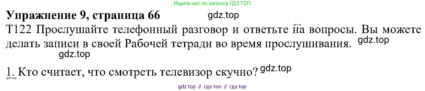 ГДЗ Английский язык (english), 6 класс Учебник (Student's book), авторы: Вербицкая Мария Валерьевна (Verbitskaya Maria), Гаярделли Мариса (Gaiardelli Marisa ), Редли Пауль (Radley Paul), Савчук Лариса Олеговна (Savchuk Larisa), издательство Просвещение, Москва, 2023, красного цвета, Часть 2, страница 66, номер 9, Решение
