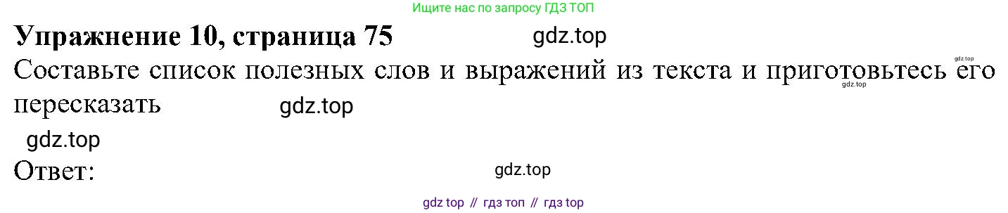 ГДЗ Английский язык (english), 6 класс Учебник (Student's book), авторы: Вербицкая Мария Валерьевна (Verbitskaya Maria), Гаярделли Мариса (Gaiardelli Marisa ), Редли Пауль (Radley Paul), Савчук Лариса Олеговна (Savchuk Larisa), издательство Просвещение, Москва, 2023, красного цвета, Часть 2, страница 75, номер 10, Решение