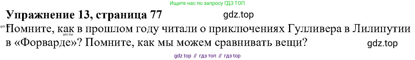 ГДЗ Английский язык (english), 6 класс Учебник (Student's book), авторы: Вербицкая Мария Валерьевна (Verbitskaya Maria), Гаярделли Мариса (Gaiardelli Marisa ), Редли Пауль (Radley Paul), Савчук Лариса Олеговна (Savchuk Larisa), издательство Просвещение, Москва, 2023, красного цвета, Часть 2, страница 77, номер 13, Решение