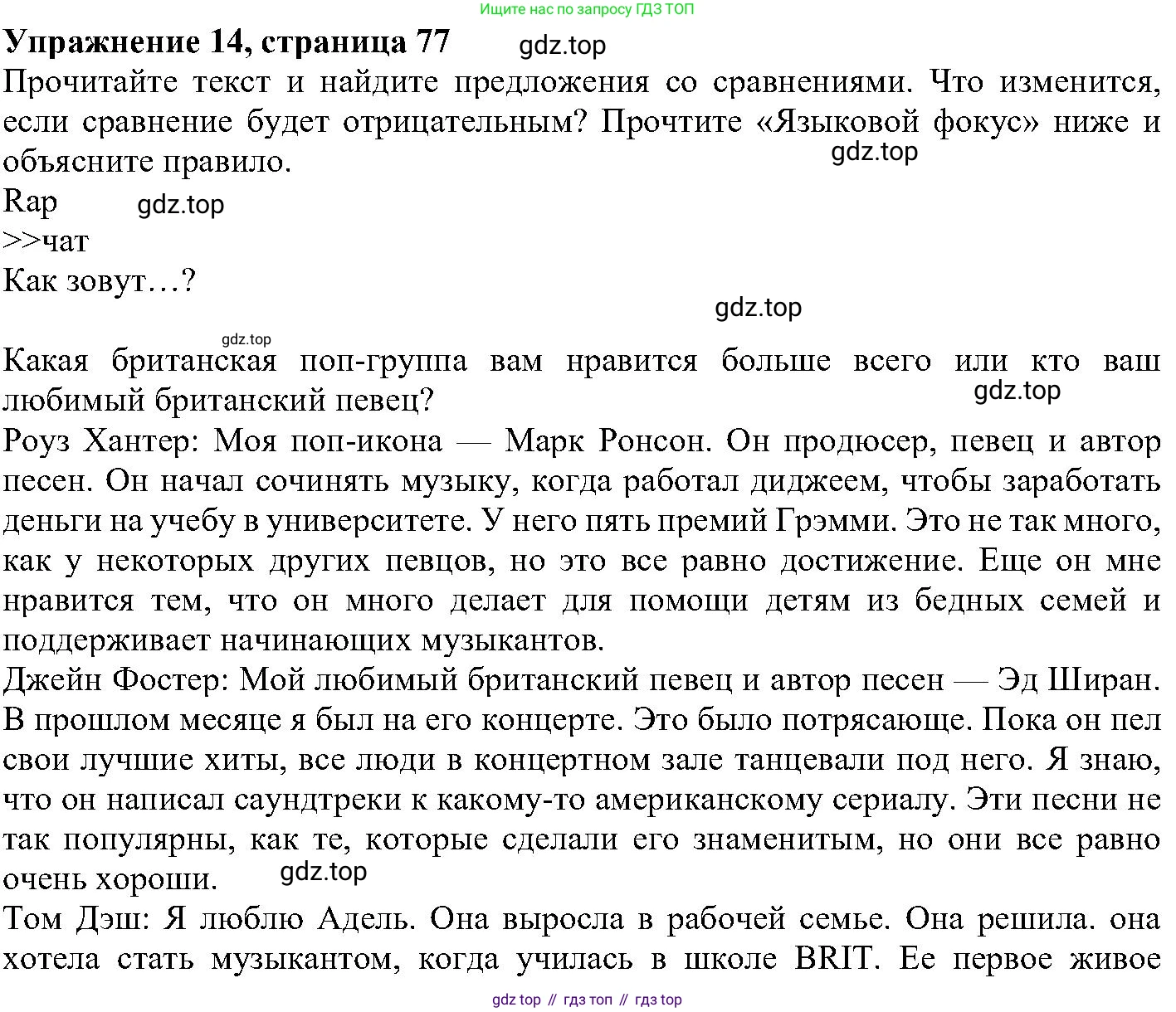 ГДЗ Английский язык (english), 6 класс Учебник (Student's book), авторы: Вербицкая Мария Валерьевна (Verbitskaya Maria), Гаярделли Мариса (Gaiardelli Marisa ), Редли Пауль (Radley Paul), Савчук Лариса Олеговна (Savchuk Larisa), издательство Просвещение, Москва, 2023, красного цвета, Часть 2, страница 77, номер 14, Решение