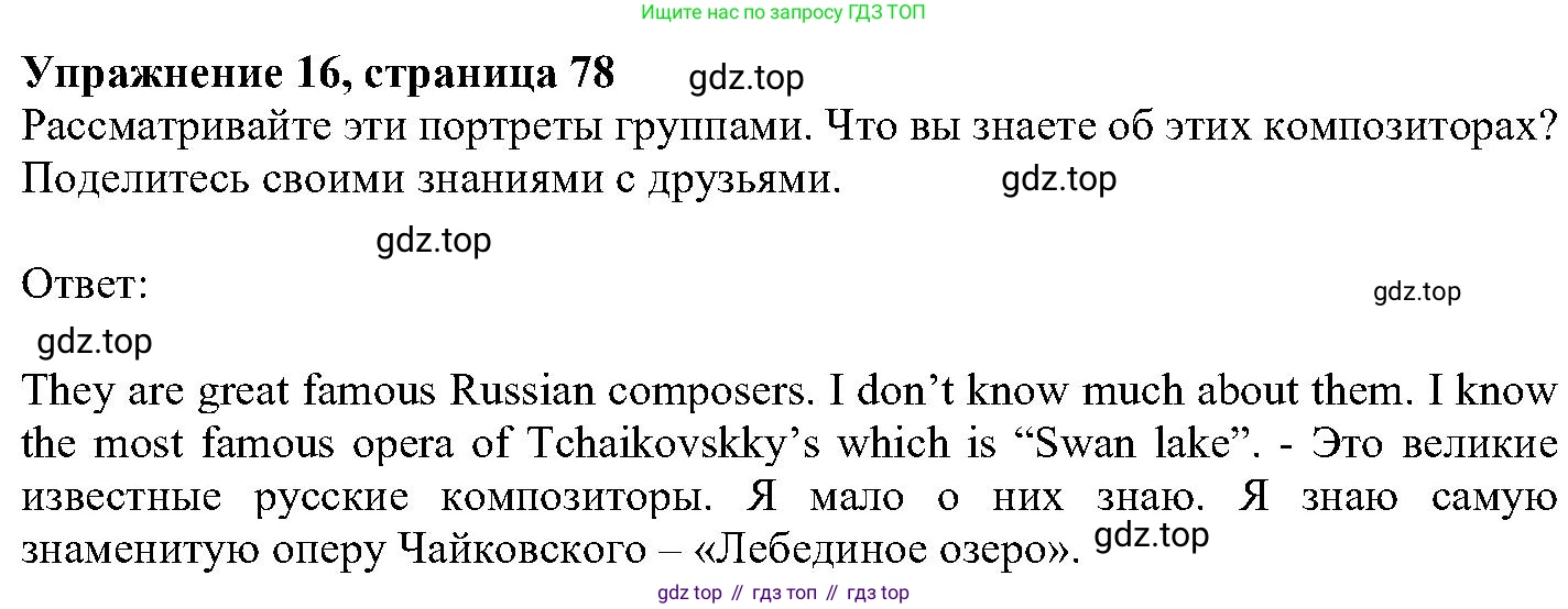 ГДЗ Английский язык (english), 6 класс Учебник (Student's book), авторы: Вербицкая Мария Валерьевна (Verbitskaya Maria), Гаярделли Мариса (Gaiardelli Marisa ), Редли Пауль (Radley Paul), Савчук Лариса Олеговна (Savchuk Larisa), издательство Просвещение, Москва, 2023, красного цвета, Часть 2, страница 78, номер 16, Решение