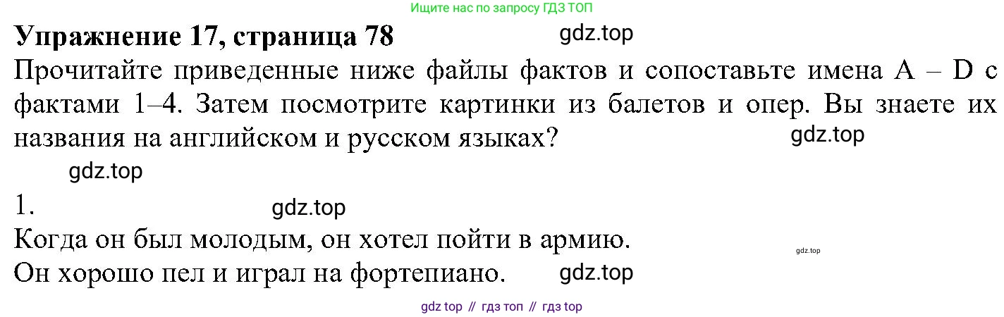 ГДЗ Английский язык (english), 6 класс Учебник (Student's book), авторы: Вербицкая Мария Валерьевна (Verbitskaya Maria), Гаярделли Мариса (Gaiardelli Marisa ), Редли Пауль (Radley Paul), Савчук Лариса Олеговна (Savchuk Larisa), издательство Просвещение, Москва, 2023, красного цвета, Часть 2, страница 78, номер 17, Решение