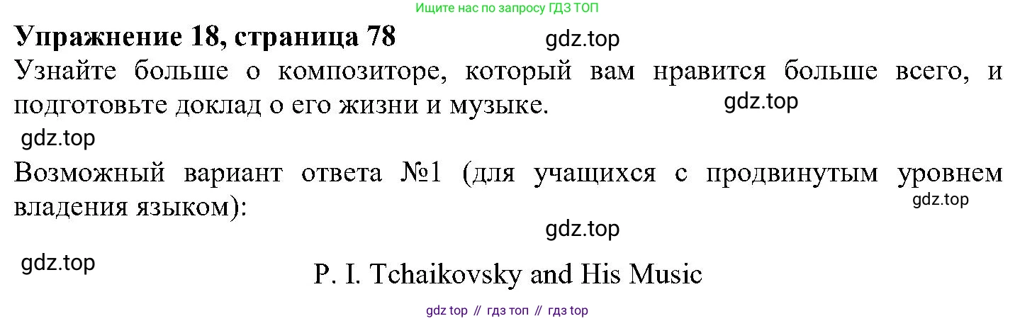 ГДЗ Английский язык (english), 6 класс Учебник (Student's book), авторы: Вербицкая Мария Валерьевна (Verbitskaya Maria), Гаярделли Мариса (Gaiardelli Marisa ), Редли Пауль (Radley Paul), Савчук Лариса Олеговна (Savchuk Larisa), издательство Просвещение, Москва, 2023, красного цвета, Часть 2, страница 78, номер 18, Решение