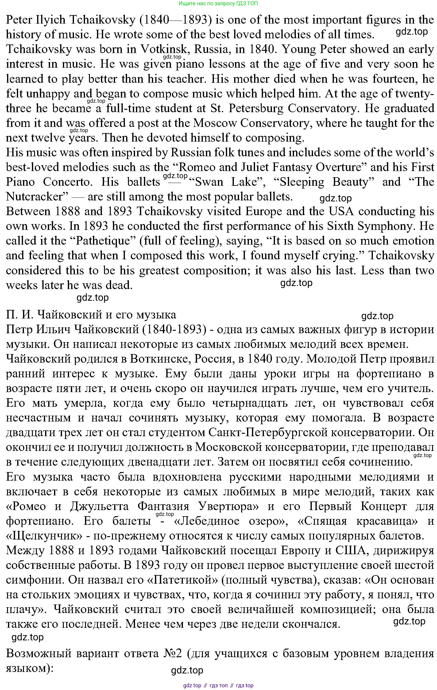 ГДЗ Английский язык (english), 6 класс Учебник (Student's book), авторы: Вербицкая Мария Валерьевна (Verbitskaya Maria), Гаярделли Мариса (Gaiardelli Marisa ), Редли Пауль (Radley Paul), Савчук Лариса Олеговна (Savchuk Larisa), издательство Просвещение, Москва, 2023, красного цвета, Часть 2, страница 78, номер 18, Решение (продолжение 2)