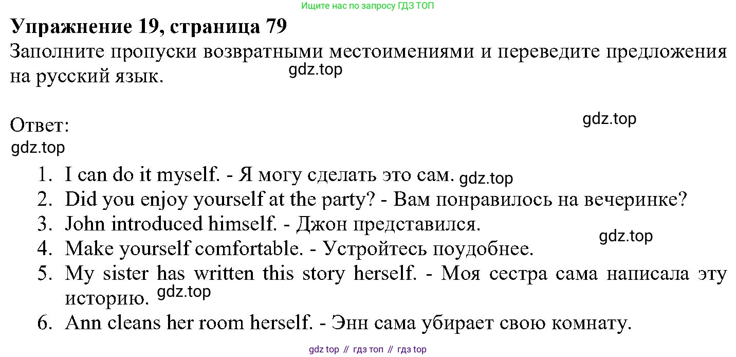 ГДЗ Английский язык (english), 6 класс Учебник (Student's book), авторы: Вербицкая Мария Валерьевна (Verbitskaya Maria), Гаярделли Мариса (Gaiardelli Marisa ), Редли Пауль (Radley Paul), Савчук Лариса Олеговна (Savchuk Larisa), издательство Просвещение, Москва, 2023, красного цвета, Часть 2, страница 79, номер 19, Решение
