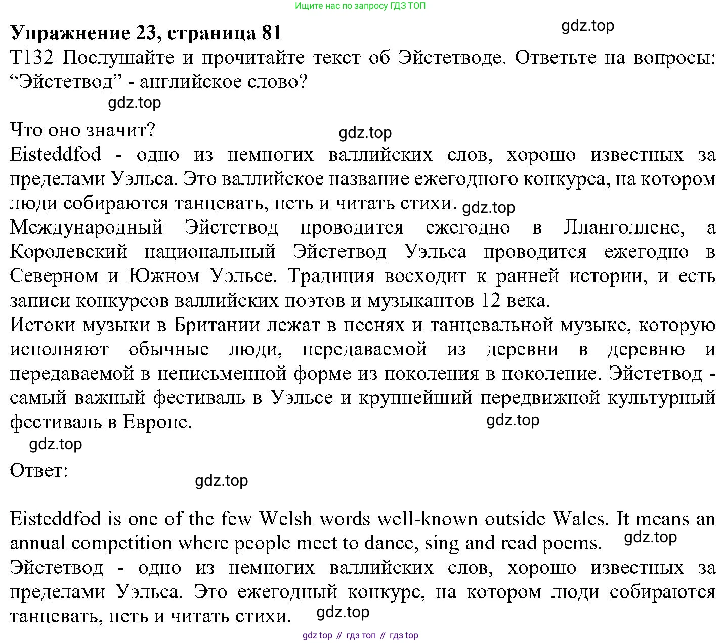ГДЗ Английский язык (english), 6 класс Учебник (Student's book), авторы: Вербицкая Мария Валерьевна (Verbitskaya Maria), Гаярделли Мариса (Gaiardelli Marisa ), Редли Пауль (Radley Paul), Савчук Лариса Олеговна (Savchuk Larisa), издательство Просвещение, Москва, 2023, красного цвета, Часть 2, страница 81, номер 23, Решение