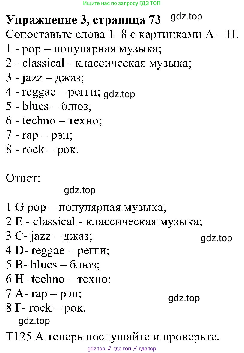 ГДЗ Английский язык (english), 6 класс Учебник (Student's book), авторы: Вербицкая Мария Валерьевна (Verbitskaya Maria), Гаярделли Мариса (Gaiardelli Marisa ), Редли Пауль (Radley Paul), Савчук Лариса Олеговна (Savchuk Larisa), издательство Просвещение, Москва, 2023, красного цвета, Часть 2, страница 73, номер 3, Решение