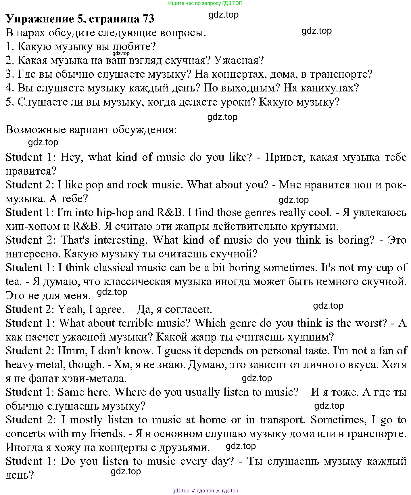 ГДЗ Английский язык (english), 6 класс Учебник (Student's book), авторы: Вербицкая Мария Валерьевна (Verbitskaya Maria), Гаярделли Мариса (Gaiardelli Marisa ), Редли Пауль (Radley Paul), Савчук Лариса Олеговна (Savchuk Larisa), издательство Просвещение, Москва, 2023, красного цвета, Часть 2, страница 73, номер 5, Решение