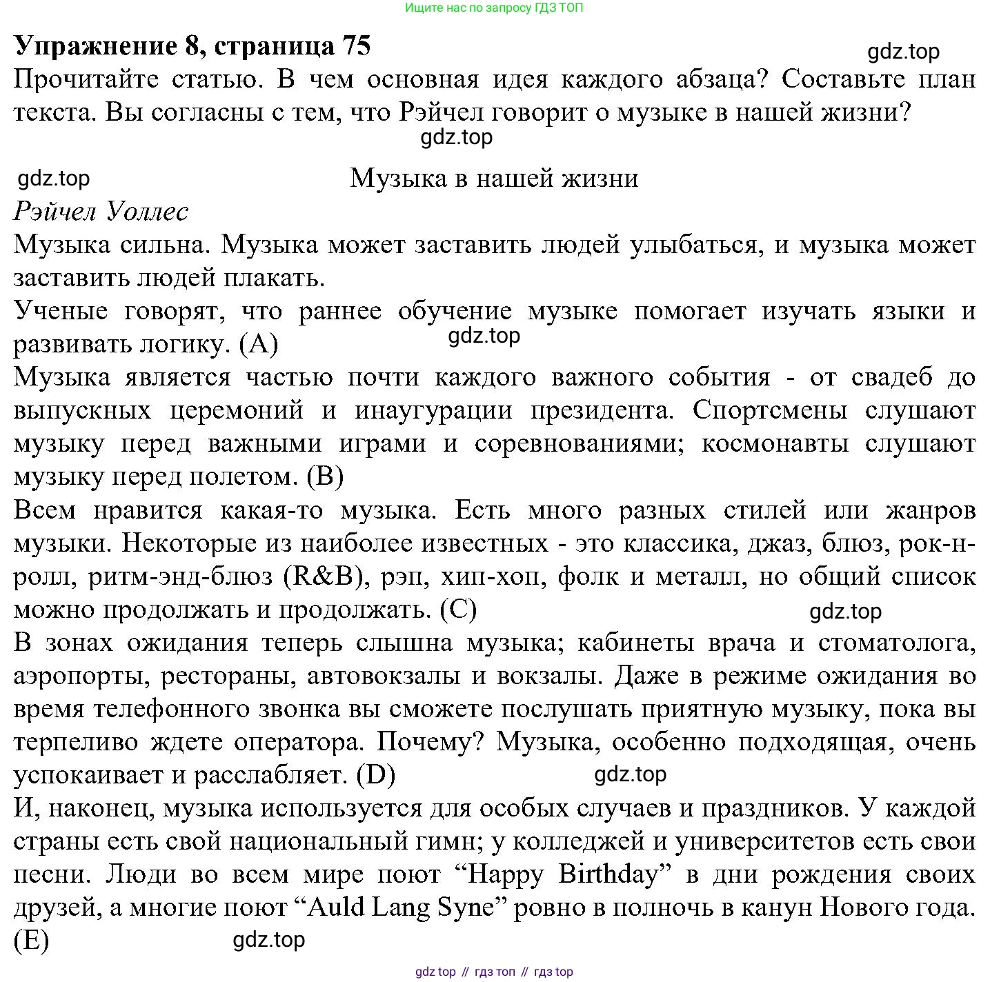 ГДЗ Английский язык (english), 6 класс Учебник (Student's book), авторы: Вербицкая Мария Валерьевна (Verbitskaya Maria), Гаярделли Мариса (Gaiardelli Marisa ), Редли Пауль (Radley Paul), Савчук Лариса Олеговна (Savchuk Larisa), издательство Просвещение, Москва, 2023, красного цвета, Часть 2, страница 75, номер 8, Решение
