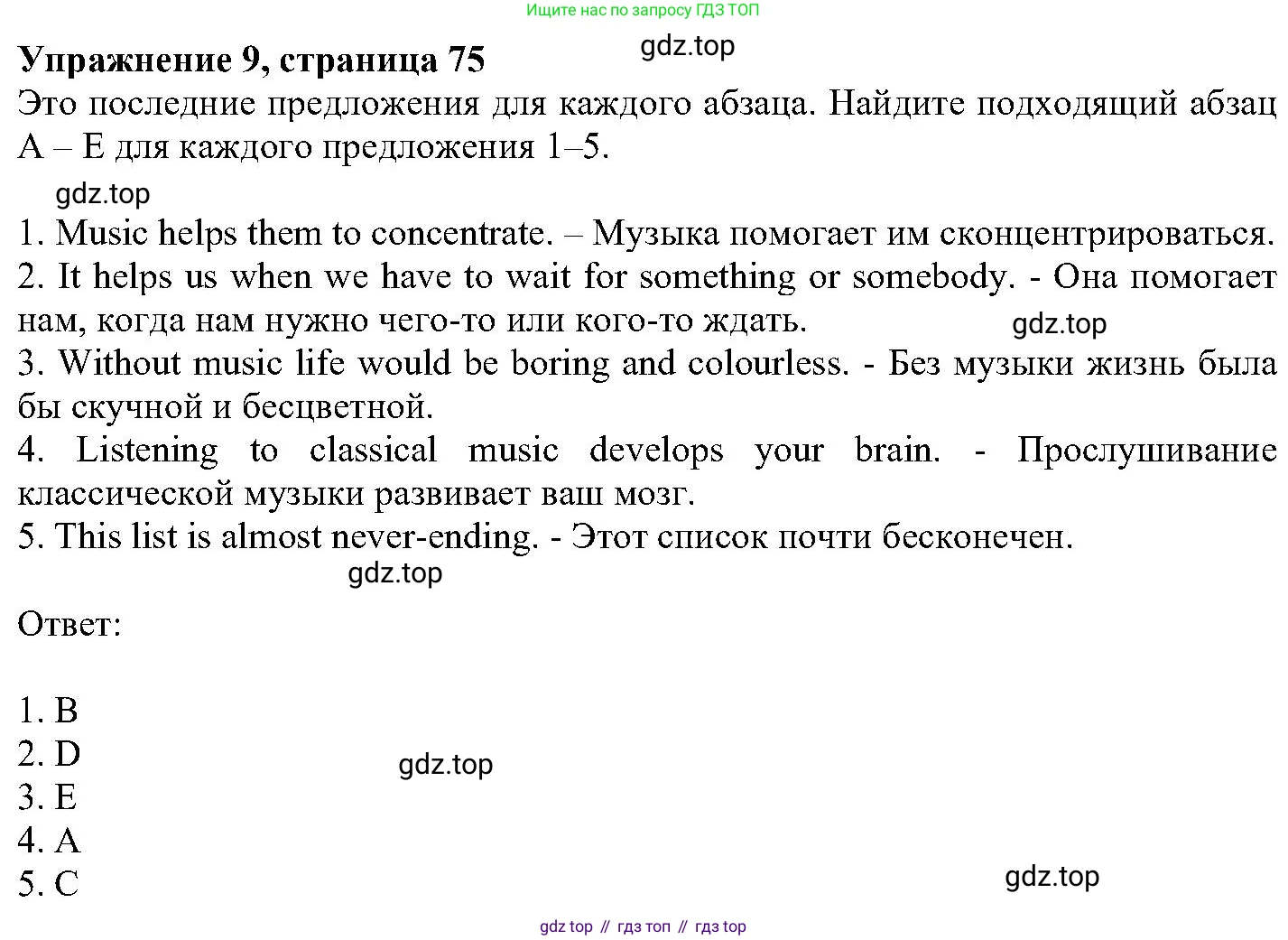 ГДЗ Английский язык (english), 6 класс Учебник (Student's book), авторы: Вербицкая Мария Валерьевна (Verbitskaya Maria), Гаярделли Мариса (Gaiardelli Marisa ), Редли Пауль (Radley Paul), Савчук Лариса Олеговна (Savchuk Larisa), издательство Просвещение, Москва, 2023, красного цвета, Часть 2, страница 75, номер 9, Решение