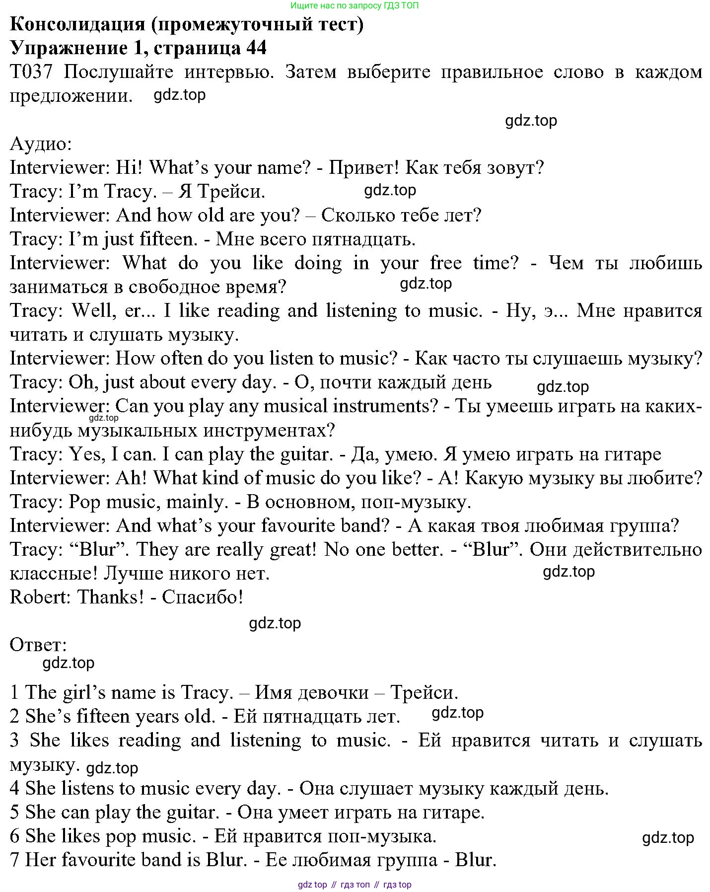 ГДЗ Английский язык (english), 6 класс Учебник (Student's book), авторы: Вербицкая Мария Валерьевна (Verbitskaya Maria), Гаярделли Мариса (Gaiardelli Marisa ), Редли Пауль (Radley Paul), Савчук Лариса Олеговна (Savchuk Larisa), издательство Просвещение, Москва, 2023, красного цвета, Часть 1, страница 44, номер 1, Решение
