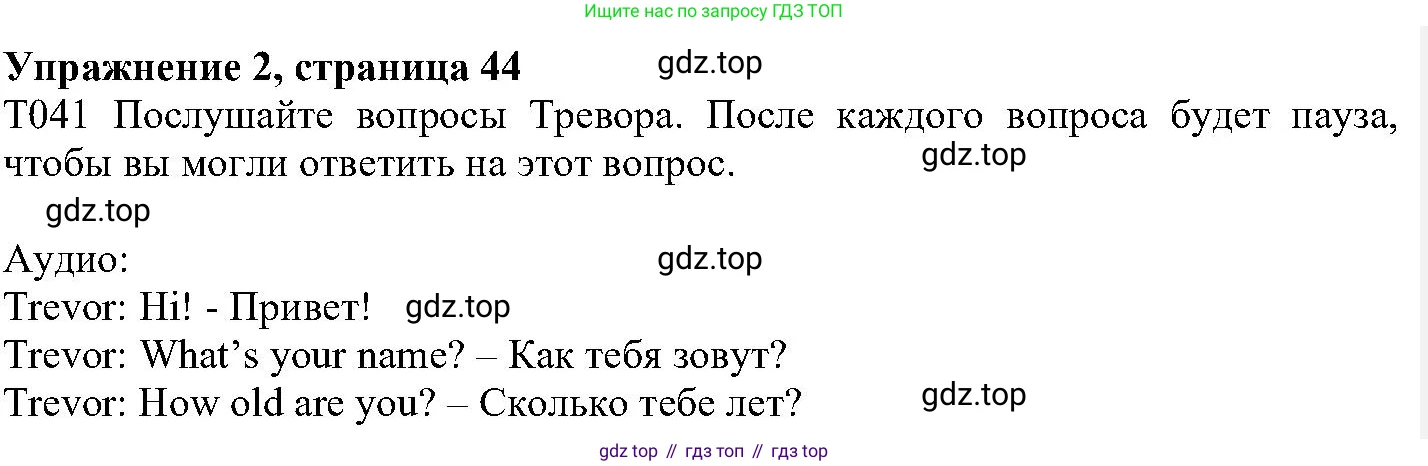 ГДЗ Английский язык (english), 6 класс Учебник (Student's book), авторы: Вербицкая Мария Валерьевна (Verbitskaya Maria), Гаярделли Мариса (Gaiardelli Marisa ), Редли Пауль (Radley Paul), Савчук Лариса Олеговна (Savchuk Larisa), издательство Просвещение, Москва, 2023, красного цвета, Часть 1, страница 44, номер 2, Решение