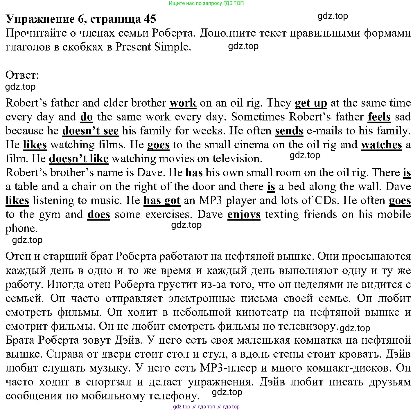 ГДЗ Английский язык (english), 6 класс Учебник (Student's book), авторы: Вербицкая Мария Валерьевна (Verbitskaya Maria), Гаярделли Мариса (Gaiardelli Marisa ), Редли Пауль (Radley Paul), Савчук Лариса Олеговна (Savchuk Larisa), издательство Просвещение, Москва, 2023, красного цвета, Часть 1, страница 45, номер 6, Решение