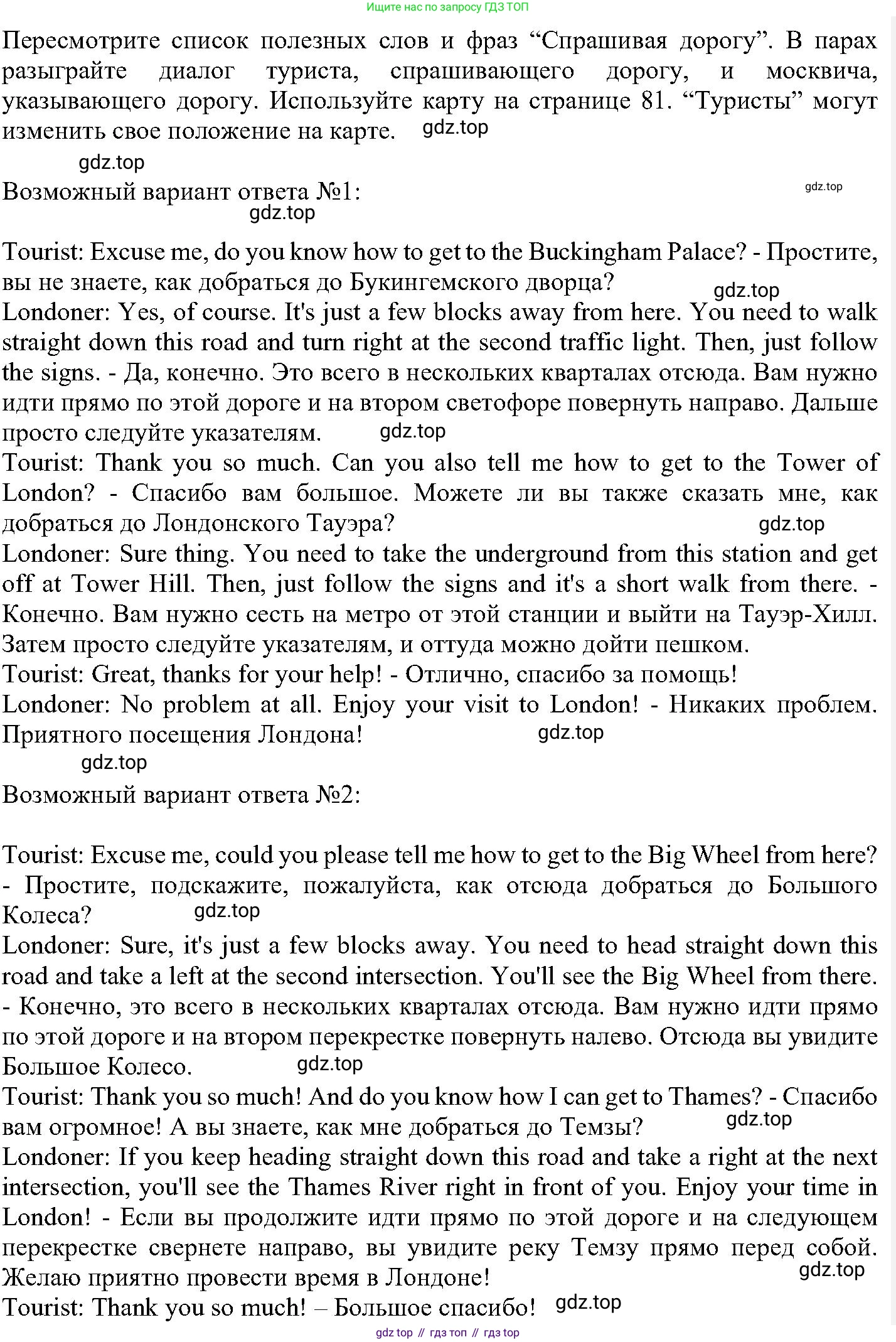 ГДЗ Английский язык (english), 6 класс Учебник (Student's book), авторы: Вербицкая Мария Валерьевна (Verbitskaya Maria), Гаярделли Мариса (Gaiardelli Marisa ), Редли Пауль (Radley Paul), Савчук Лариса Олеговна (Savchuk Larisa), издательство Просвещение, Москва, 2023, красного цвета, Часть 1, страница 80, номер 2, Решение