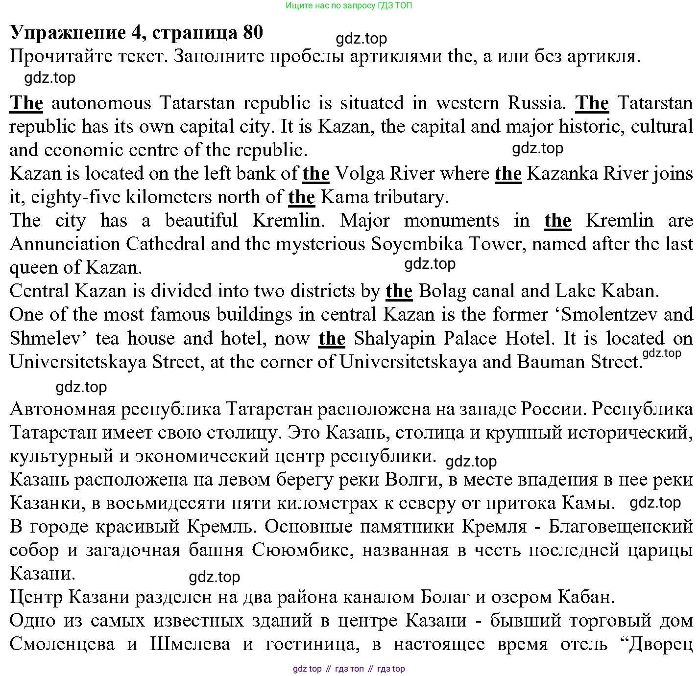 ГДЗ Английский язык (english), 6 класс Учебник (Student's book), авторы: Вербицкая Мария Валерьевна (Verbitskaya Maria), Гаярделли Мариса (Gaiardelli Marisa ), Редли Пауль (Radley Paul), Савчук Лариса Олеговна (Savchuk Larisa), издательство Просвещение, Москва, 2023, красного цвета, Часть 1, страница 80, номер 4, Решение