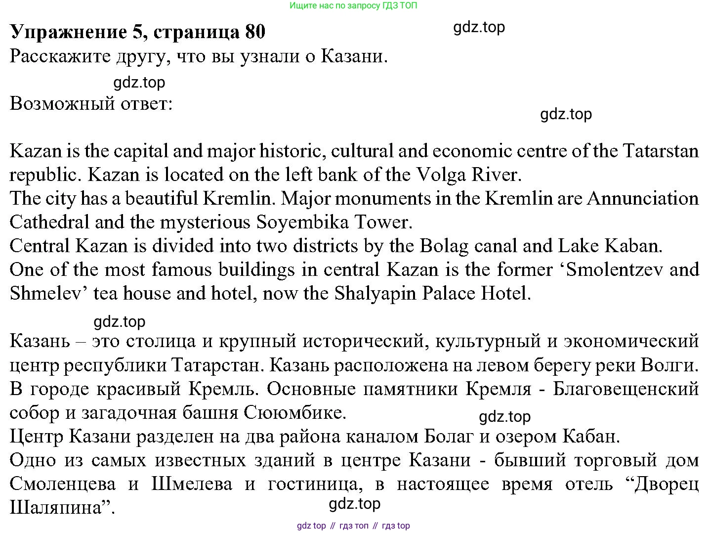 ГДЗ Английский язык (english), 6 класс Учебник (Student's book), авторы: Вербицкая Мария Валерьевна (Verbitskaya Maria), Гаярделли Мариса (Gaiardelli Marisa ), Редли Пауль (Radley Paul), Савчук Лариса Олеговна (Savchuk Larisa), издательство Просвещение, Москва, 2023, красного цвета, Часть 1, страница 80, номер 5, Решение