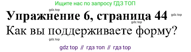 ГДЗ Английский язык (english), 6 класс Учебник (Student's book), авторы: Вербицкая Мария Валерьевна (Verbitskaya Maria), Гаярделли Мариса (Gaiardelli Marisa ), Редли Пауль (Radley Paul), Савчук Лариса Олеговна (Savchuk Larisa), издательство Просвещение, Москва, 2023, красного цвета, Часть 2, страница 43, номер 6, Решение