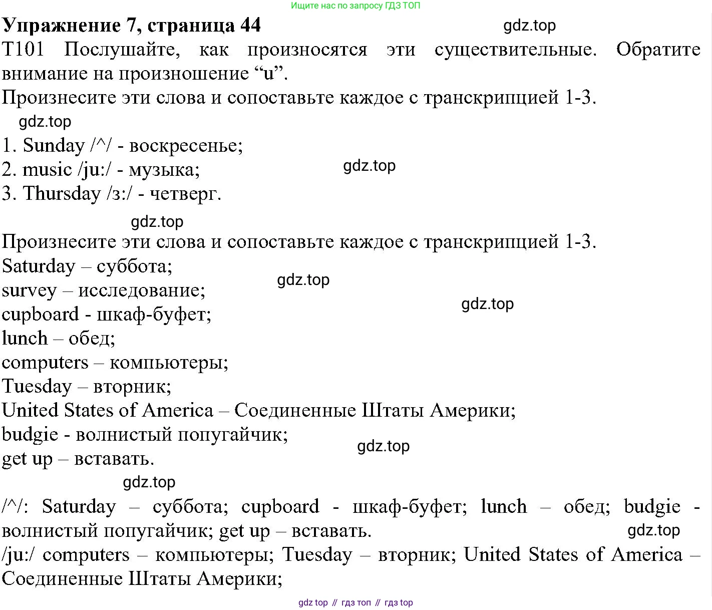 ГДЗ Английский язык (english), 6 класс Учебник (Student's book), авторы: Вербицкая Мария Валерьевна (Verbitskaya Maria), Гаярделли Мариса (Gaiardelli Marisa ), Редли Пауль (Radley Paul), Савчук Лариса Олеговна (Savchuk Larisa), издательство Просвещение, Москва, 2023, красного цвета, Часть 2, страница 43, номер 7, Решение