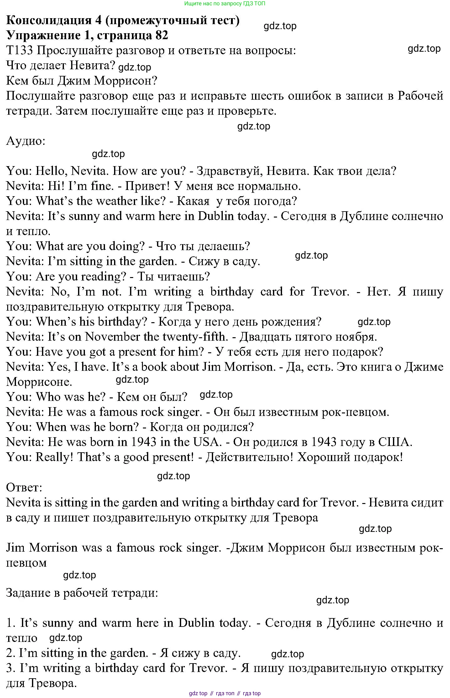 ГДЗ Английский язык (english), 6 класс Учебник (Student's book), авторы: Вербицкая Мария Валерьевна (Verbitskaya Maria), Гаярделли Мариса (Gaiardelli Marisa ), Редли Пауль (Radley Paul), Савчук Лариса Олеговна (Savchuk Larisa), издательство Просвещение, Москва, 2023, красного цвета, Часть 2, страница 82, номер 1, Решение