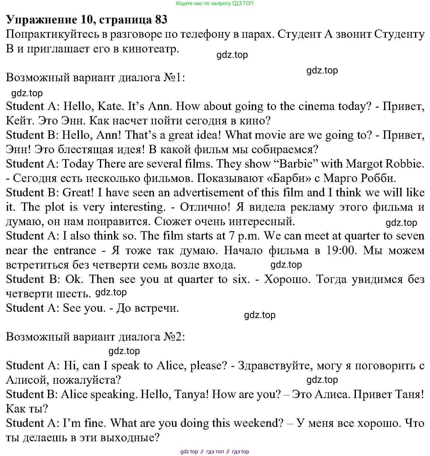 ГДЗ Английский язык (english), 6 класс Учебник (Student's book), авторы: Вербицкая Мария Валерьевна (Verbitskaya Maria), Гаярделли Мариса (Gaiardelli Marisa ), Редли Пауль (Radley Paul), Савчук Лариса Олеговна (Savchuk Larisa), издательство Просвещение, Москва, 2023, красного цвета, Часть 2, страница 83, номер 10, Решение