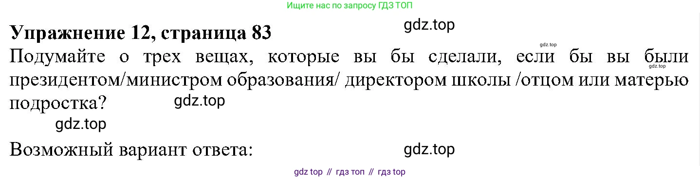 ГДЗ Английский язык (english), 6 класс Учебник (Student's book), авторы: Вербицкая Мария Валерьевна (Verbitskaya Maria), Гаярделли Мариса (Gaiardelli Marisa ), Редли Пауль (Radley Paul), Савчук Лариса Олеговна (Savchuk Larisa), издательство Просвещение, Москва, 2023, красного цвета, Часть 2, страница 83, номер 12, Решение