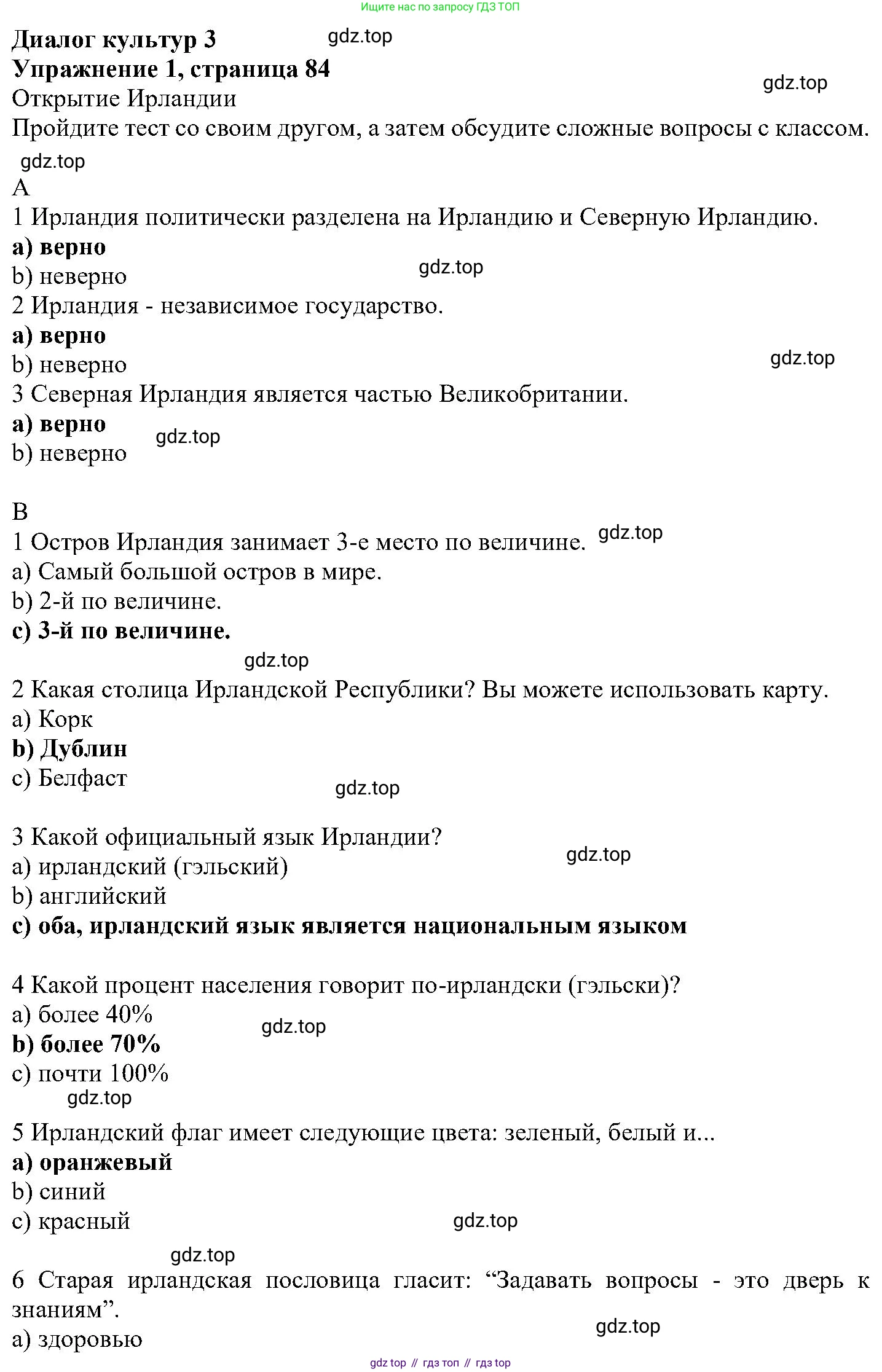ГДЗ Английский язык (english), 6 класс Учебник (Student's book), авторы: Вербицкая Мария Валерьевна (Verbitskaya Maria), Гаярделли Мариса (Gaiardelli Marisa ), Редли Пауль (Radley Paul), Савчук Лариса Олеговна (Savchuk Larisa), издательство Просвещение, Москва, 2023, красного цвета, Часть 2, страница 84, номер 1, Решение