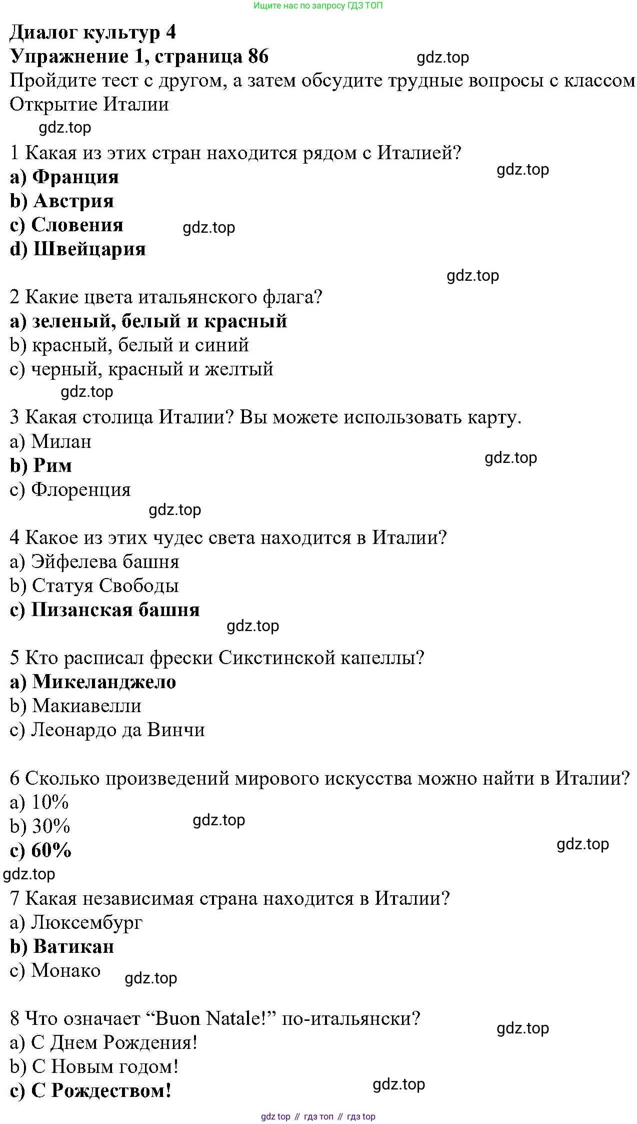 ГДЗ Английский язык (english), 6 класс Учебник (Student's book), авторы: Вербицкая Мария Валерьевна (Verbitskaya Maria), Гаярделли Мариса (Gaiardelli Marisa ), Редли Пауль (Radley Paul), Савчук Лариса Олеговна (Savchuk Larisa), издательство Просвещение, Москва, 2023, красного цвета, Часть 2, страница 86, номер 1, Решение