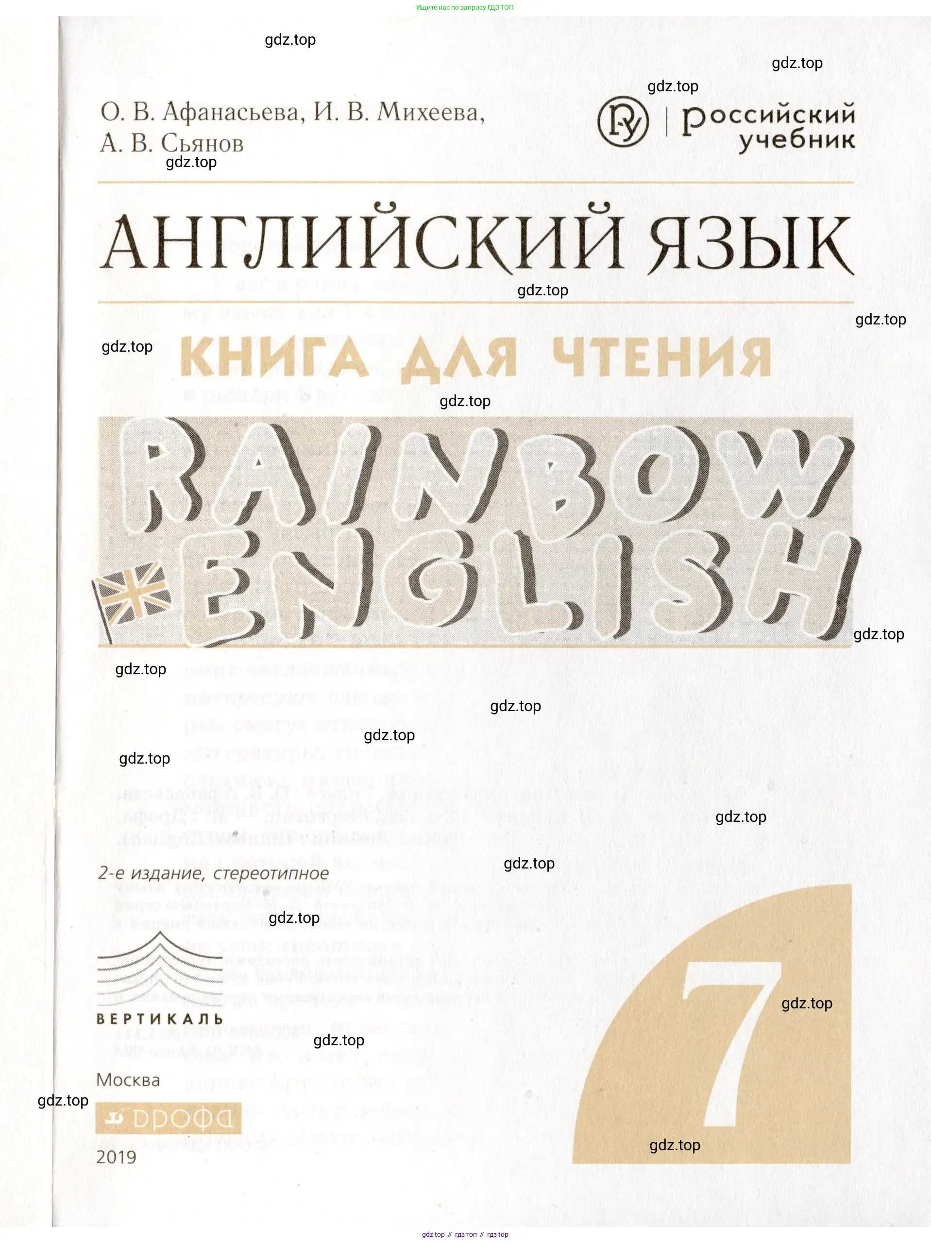 Английский язык (english), 7 класс Книга для чтения, авторы: Афанасьева Ольга Васильевна (Afanasyeva Olga), Михеева Ирина Владимировна (Mikheeva Irina), Сьянов Александр Валерьевич, издательство Просвещение, Москва, 2017, белого цвета, страница 1