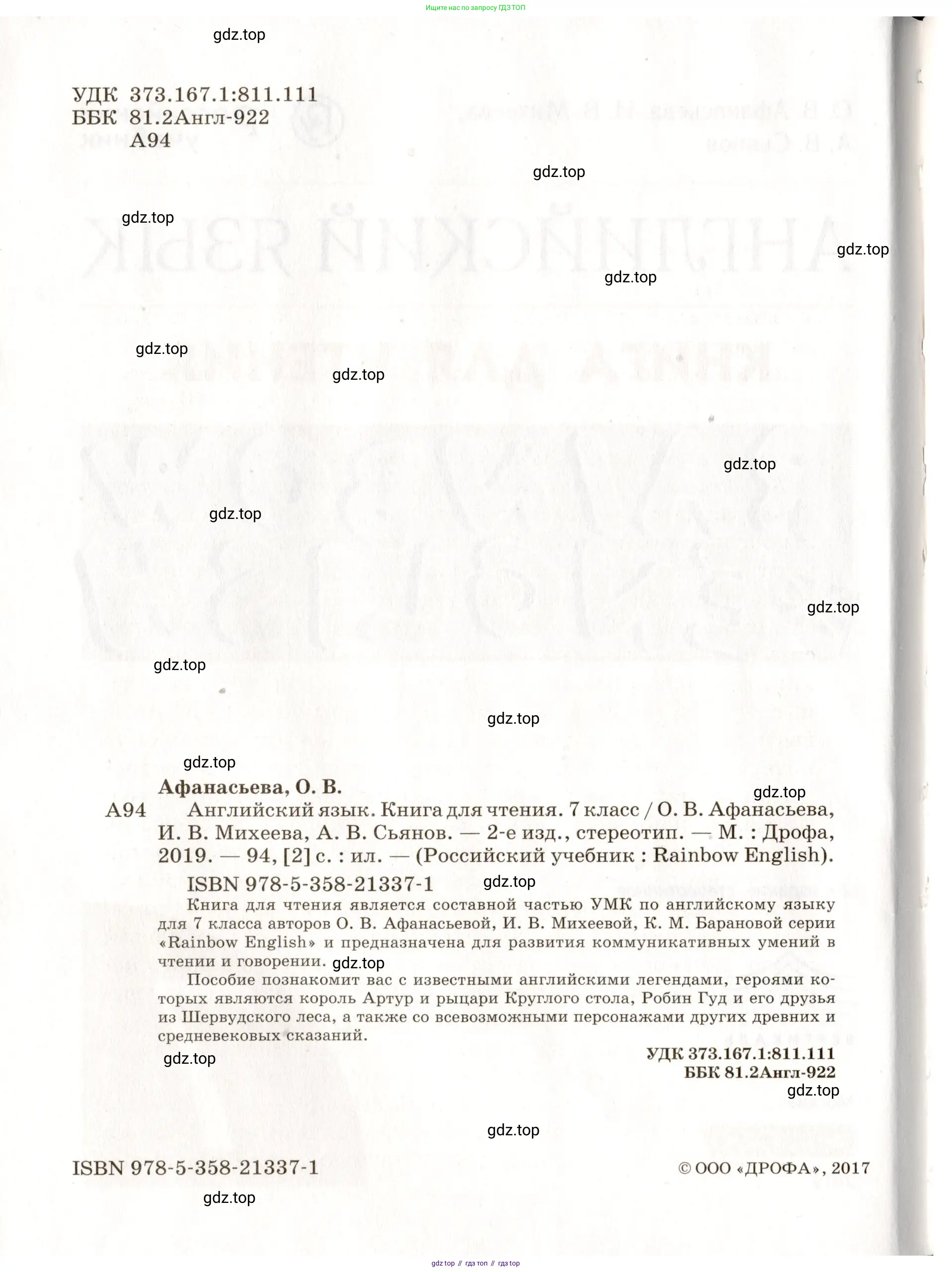 Английский язык (english), 7 класс Книга для чтения, авторы: Афанасьева Ольга Васильевна (Afanasyeva Olga), Михеева Ирина Владимировна (Mikheeva Irina), Сьянов Александр Валерьевич, издательство Просвещение, Москва, 2017, белого цвета, страница 2