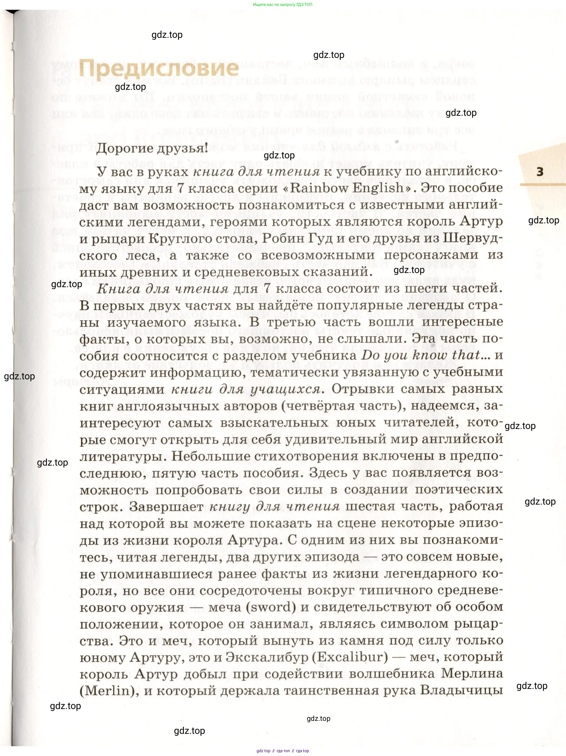 Английский язык (english), 7 класс Книга для чтения, авторы: Афанасьева Ольга Васильевна (Afanasyeva Olga), Михеева Ирина Владимировна (Mikheeva Irina), Сьянов Александр Валерьевич, издательство Просвещение, Москва, 2017, белого цвета, страница 3