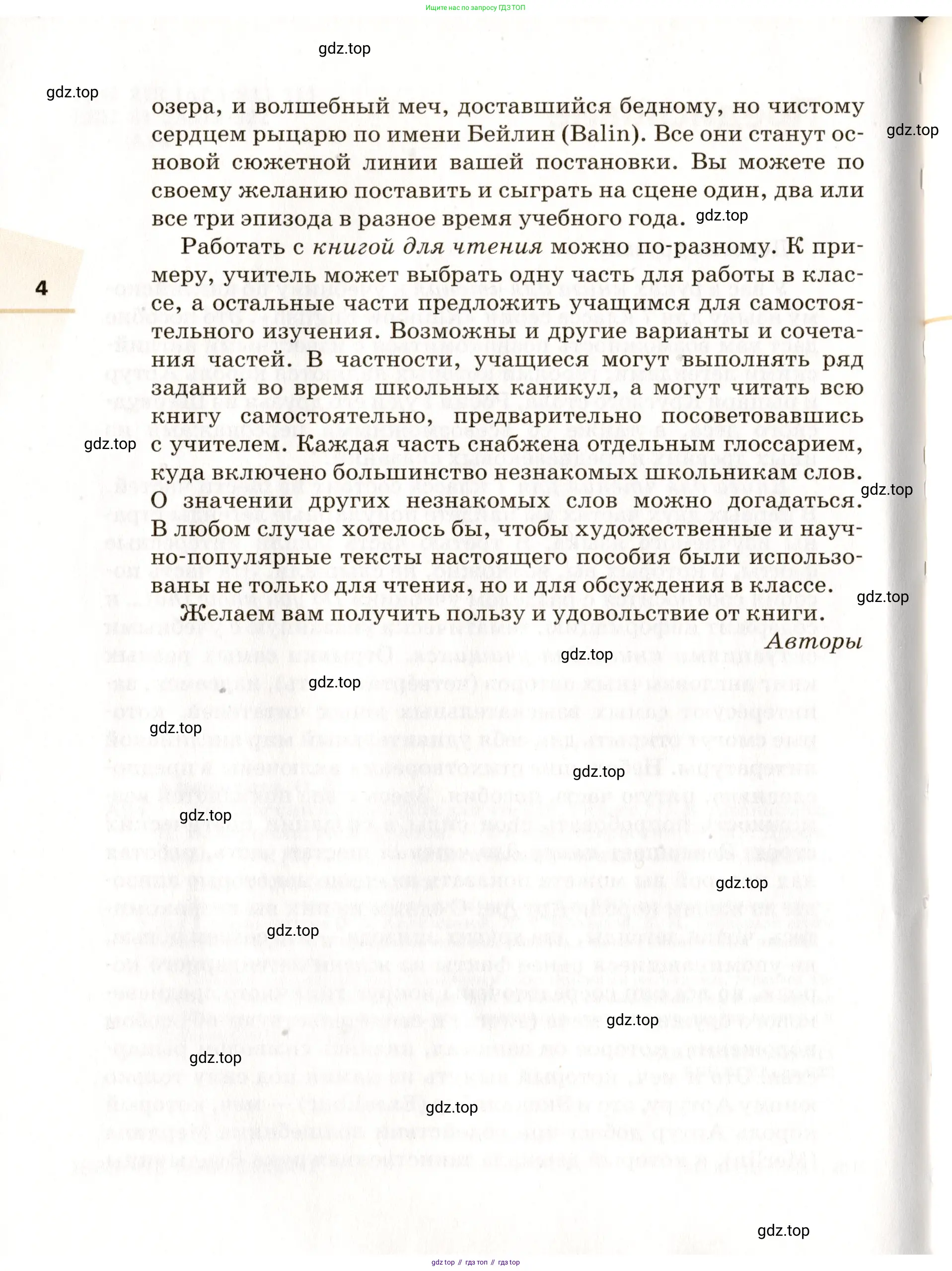 Английский язык (english), 7 класс Книга для чтения, авторы: Афанасьева Ольга Васильевна (Afanasyeva Olga), Михеева Ирина Владимировна (Mikheeva Irina), Сьянов Александр Валерьевич, издательство Просвещение, Москва, 2017, белого цвета, страница 4
