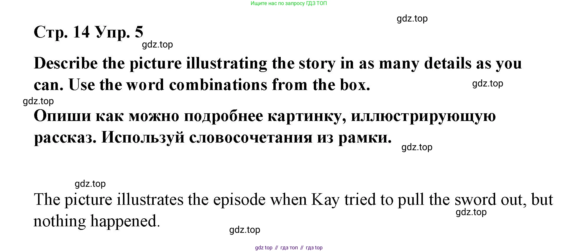 Английский язык (english), 7 класс Книга для чтения, авторы: Афанасьева Ольга Васильевна (Afanasyeva Olga), Михеева Ирина Владимировна (Mikheeva Irina), Сьянов Александр Валерьевич, издательство Просвещение, Москва, 2017, белого цвета, страница 14, номер 5, Решение