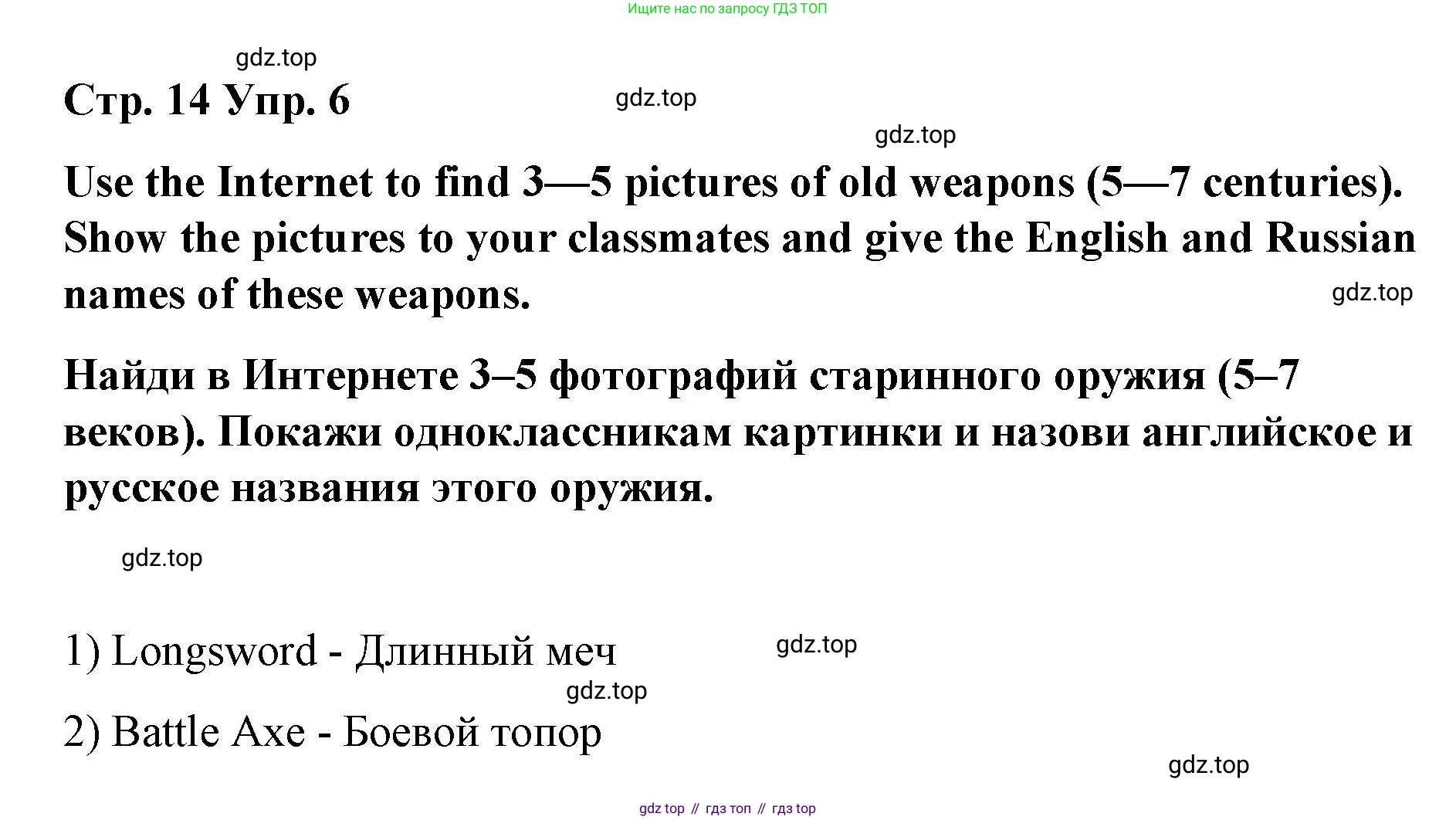 Английский язык (english), 7 класс Книга для чтения, авторы: Афанасьева Ольга Васильевна (Afanasyeva Olga), Михеева Ирина Владимировна (Mikheeva Irina), Сьянов Александр Валерьевич, издательство Просвещение, Москва, 2017, белого цвета, страница 14, номер 6, Решение