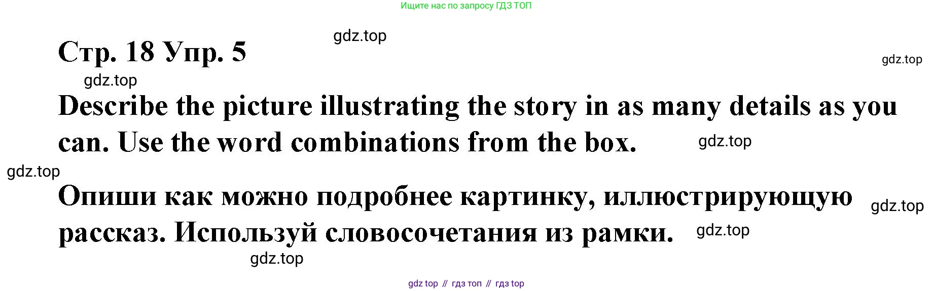 Английский язык (english), 7 класс Книга для чтения, авторы: Афанасьева Ольга Васильевна (Afanasyeva Olga), Михеева Ирина Владимировна (Mikheeva Irina), Сьянов Александр Валерьевич, издательство Просвещение, Москва, 2017, белого цвета, страница 18, номер 5, Решение