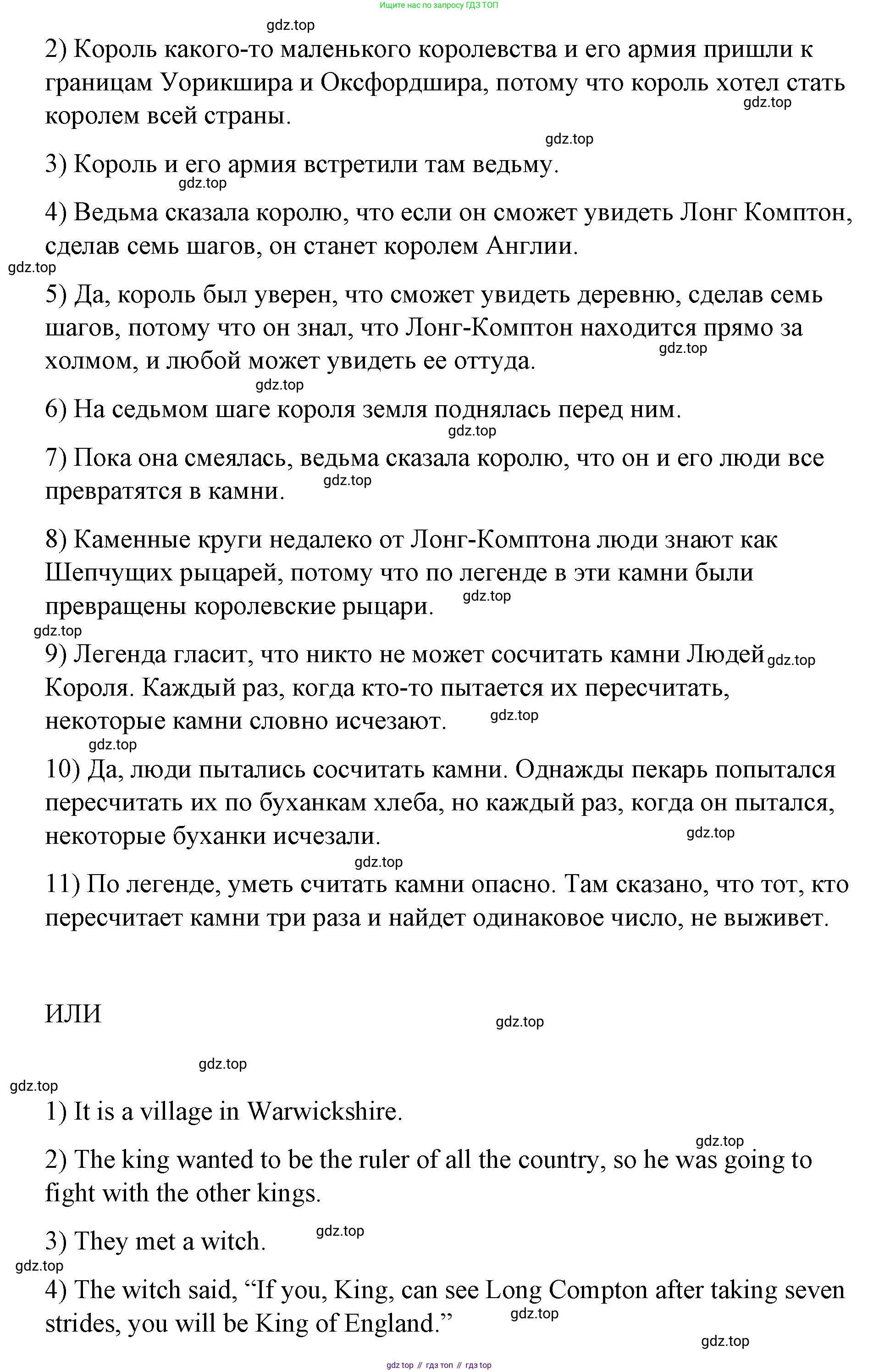 Английский язык (english), 7 класс Книга для чтения, авторы: Афанасьева Ольга Васильевна (Afanasyeva Olga), Михеева Ирина Владимировна (Mikheeva Irina), Сьянов Александр Валерьевич, издательство Просвещение, Москва, 2017, белого цвета, страница 57, номер 1, Решение (продолжение 5)