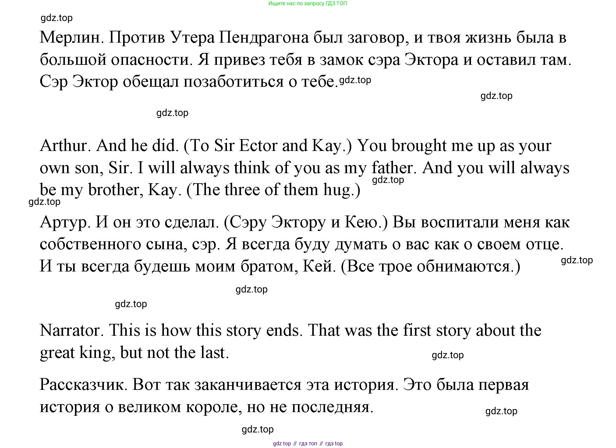 Английский язык (english), 7 класс Книга для чтения, авторы: Афанасьева Ольга Васильевна (Afanasyeva Olga), Михеева Ирина Владимировна (Mikheeva Irina), Сьянов Александр Валерьевич, издательство Просвещение, Москва, 2017, белого цвета, страница 79, Решение (продолжение 5)
