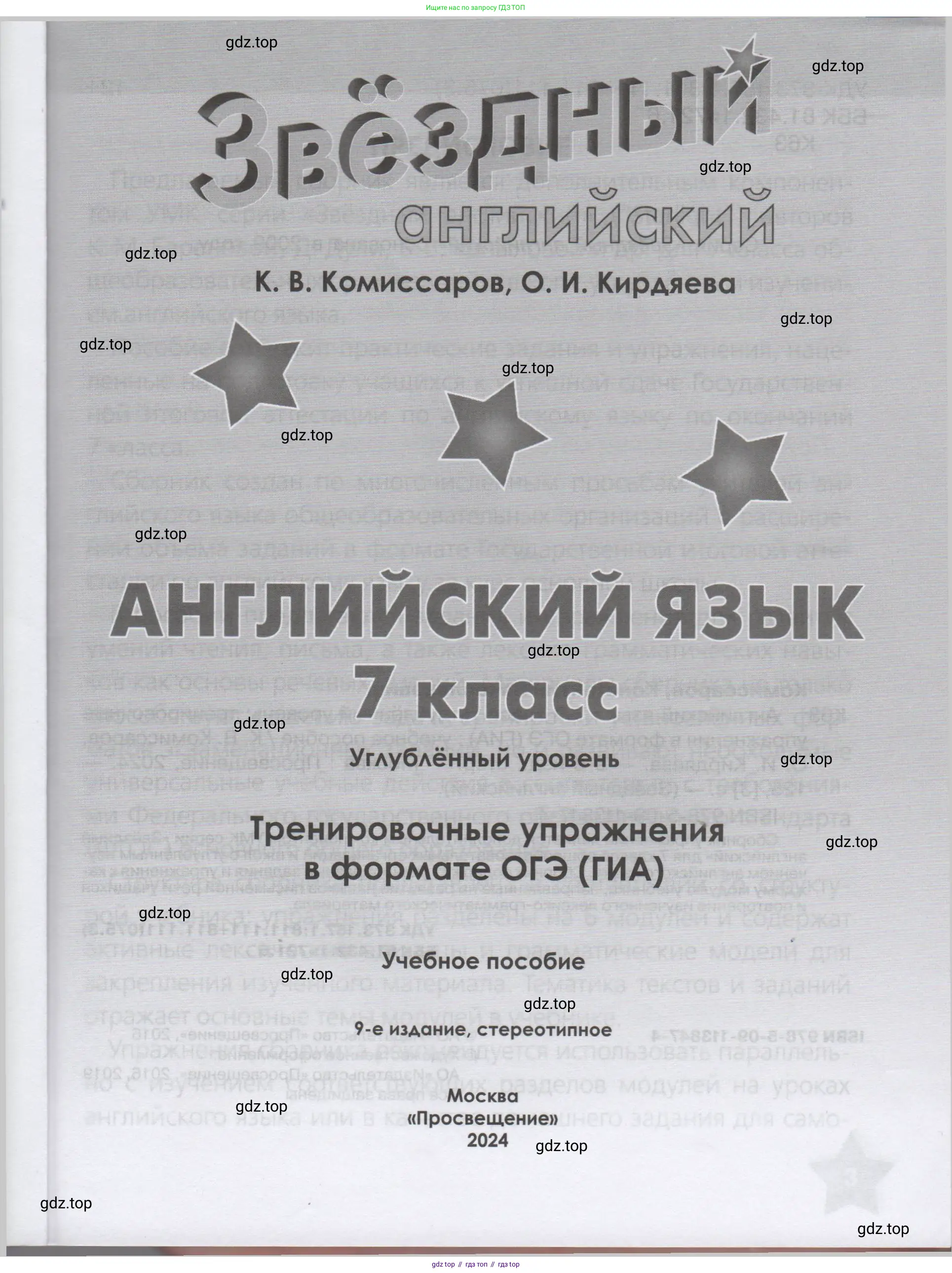 Английский язык (english), 7 класс Тренировочные упражнения в формате ОГЭ (ГИА), авторы: Комиссаров Константин Вячеславович, Кирдяева Ольга Ивановна, издательство Просвещение, Москва, 2019, белого цвета, страница 1