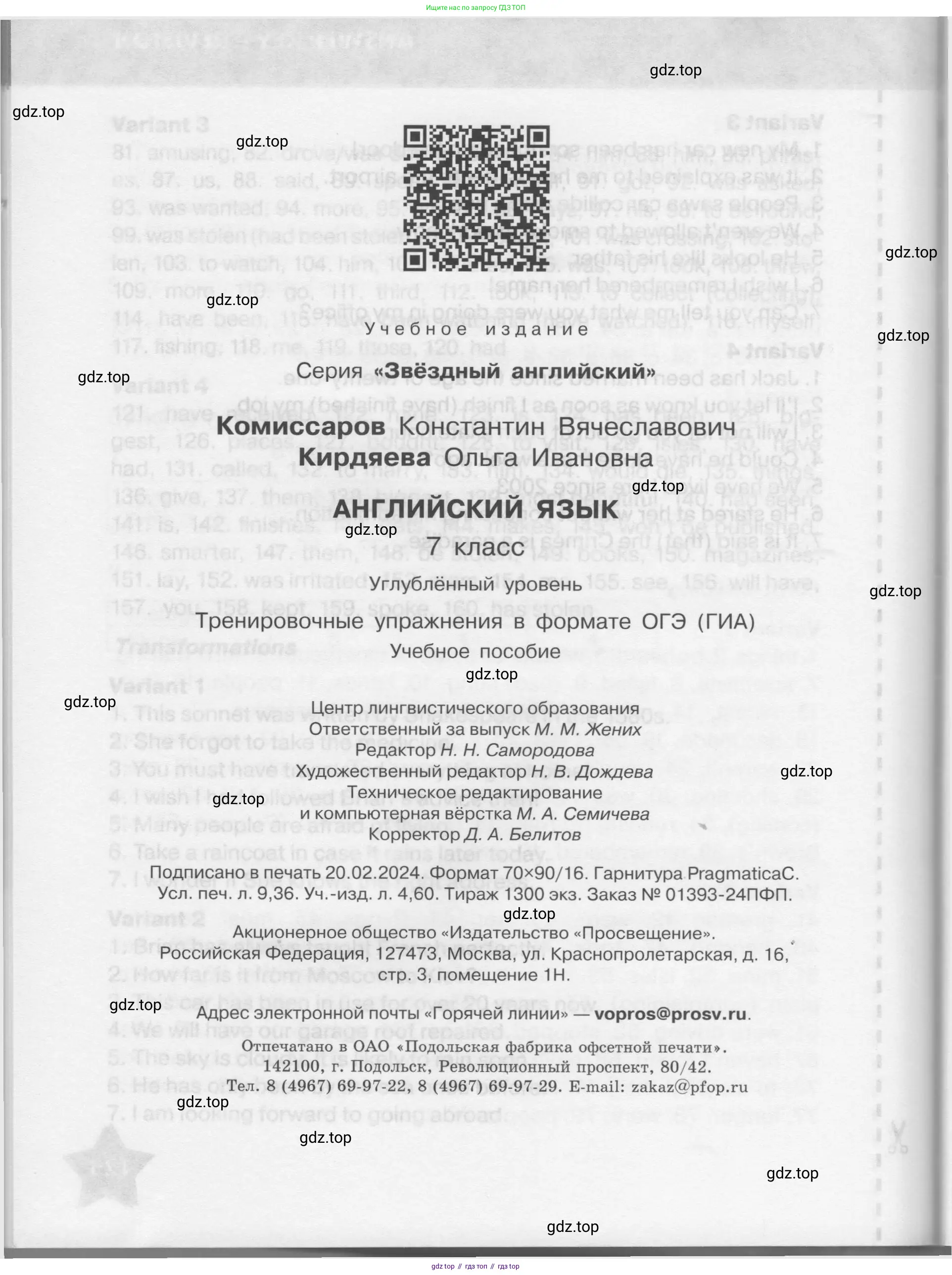 Английский язык (english), 7 класс Тренировочные упражнения в формате ОГЭ (ГИА), авторы: Комиссаров Константин Вячеславович, Кирдяева Ольга Ивановна, издательство Просвещение, Москва, 2019, белого цвета, страница 126