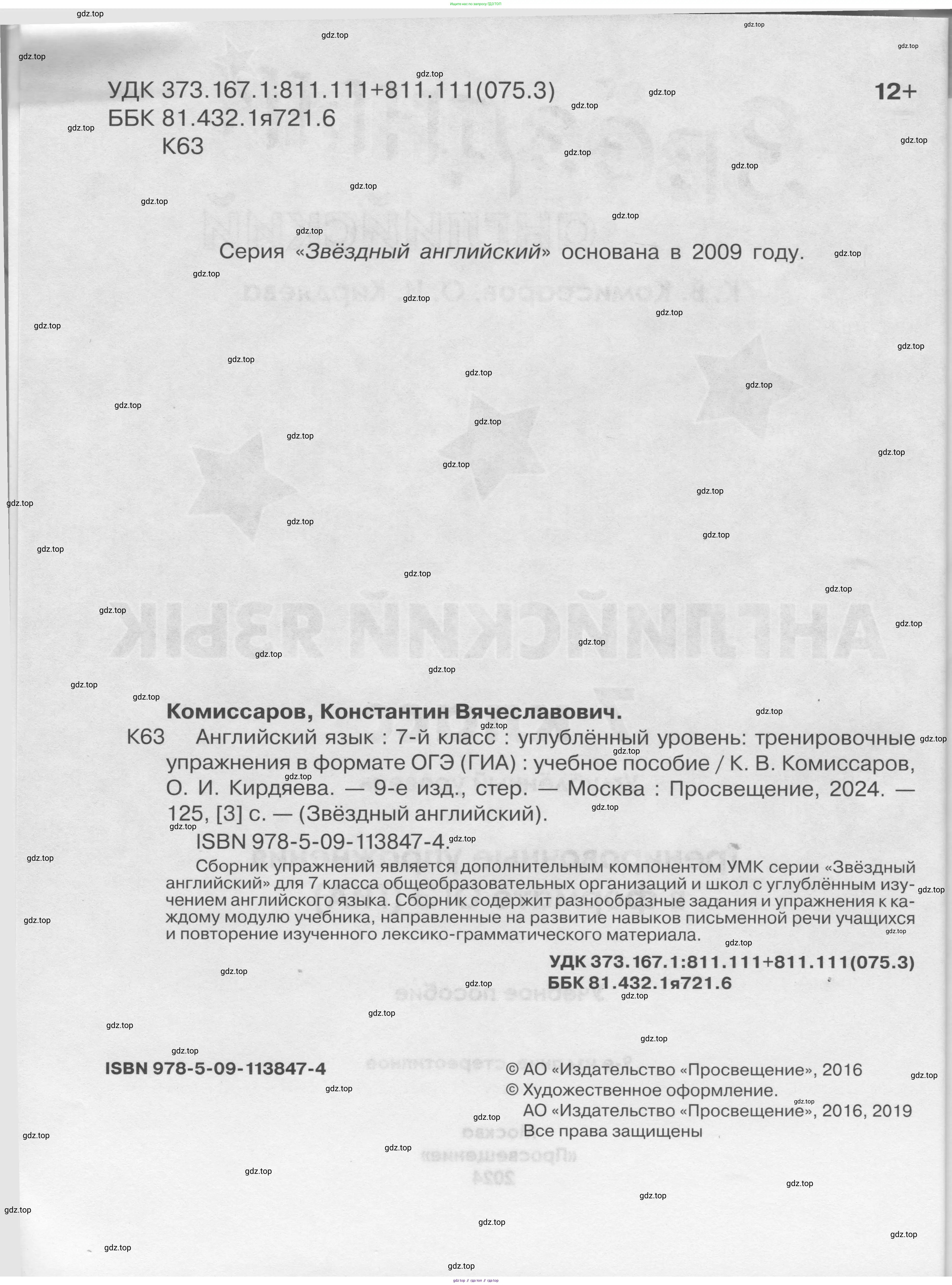 Английский язык (english), 7 класс Тренировочные упражнения в формате ОГЭ (ГИА), авторы: Комиссаров Константин Вячеславович, Кирдяева Ольга Ивановна, издательство Просвещение, Москва, 2019, белого цвета, страница 2
