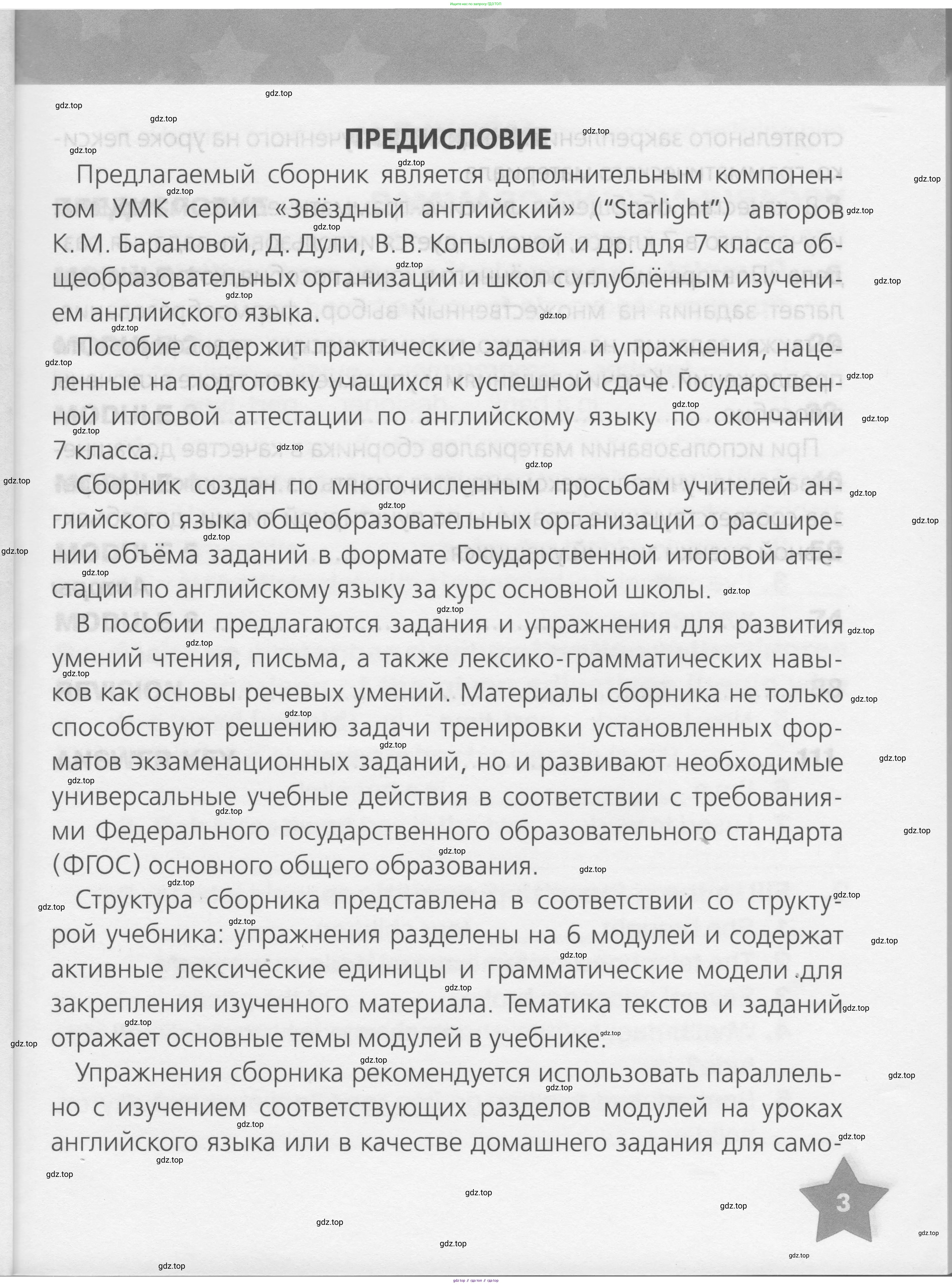 Английский язык (english), 7 класс Тренировочные упражнения в формате ОГЭ (ГИА), авторы: Комиссаров Константин Вячеславович, Кирдяева Ольга Ивановна, издательство Просвещение, Москва, 2019, белого цвета, страница 3